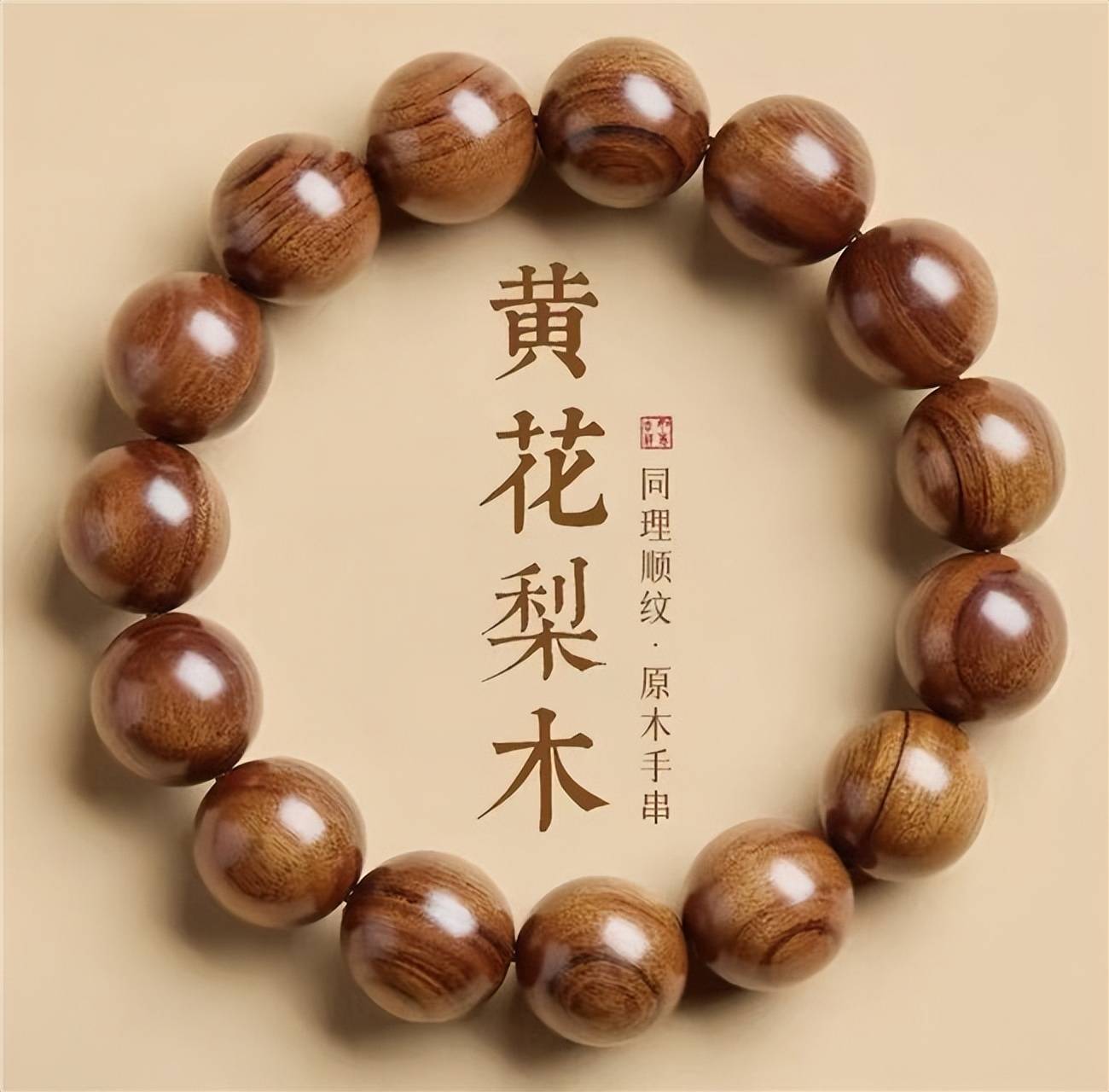 收藏海南黃花梨看油性還是看紋路？2026 深度解析，收藏玩家必看