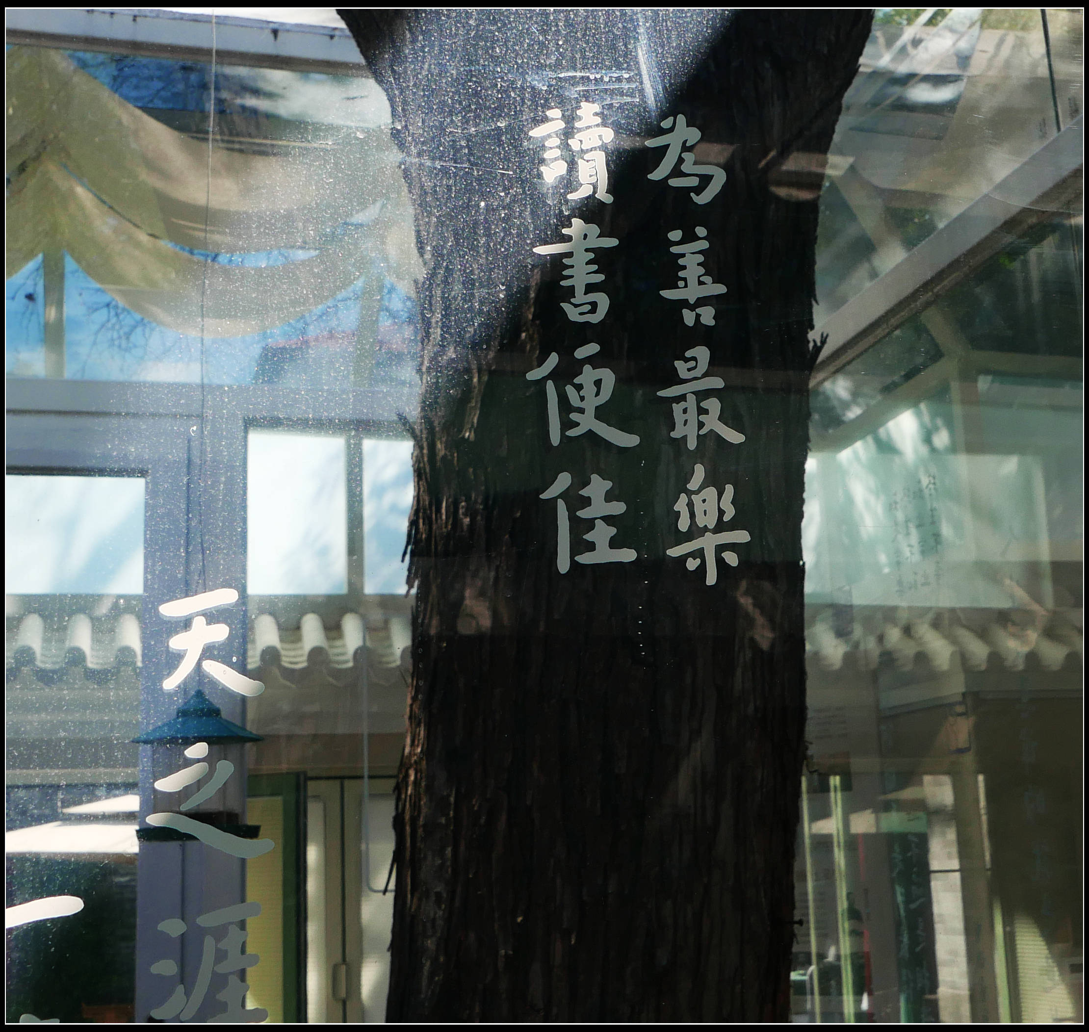 原創有靈魂的字--合院space影--弘一法師書法藝術展