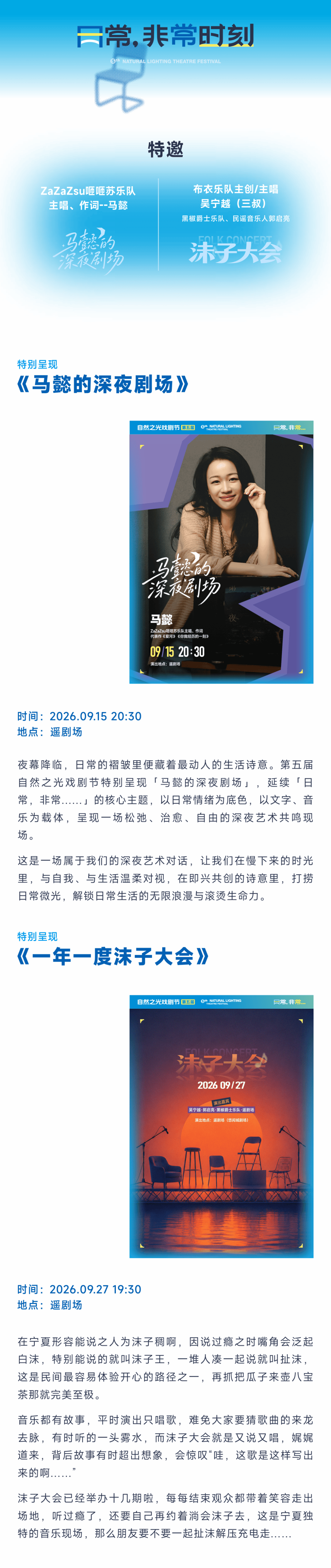 30⁺場演出與活動齊聚銀川，第五屆自然之光戲劇節開幕啦！
