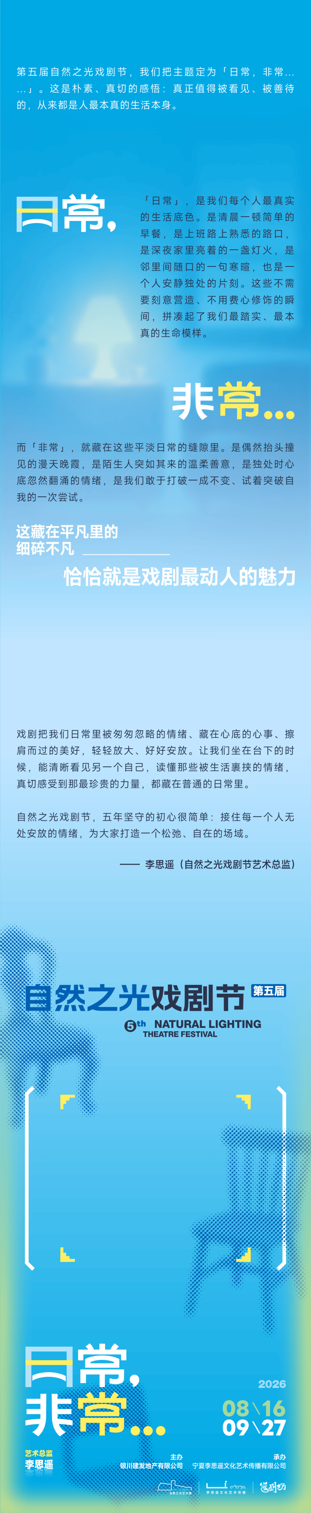 30⁺場演出與活動齊聚銀川，第五屆自然之光戲劇節開幕啦！