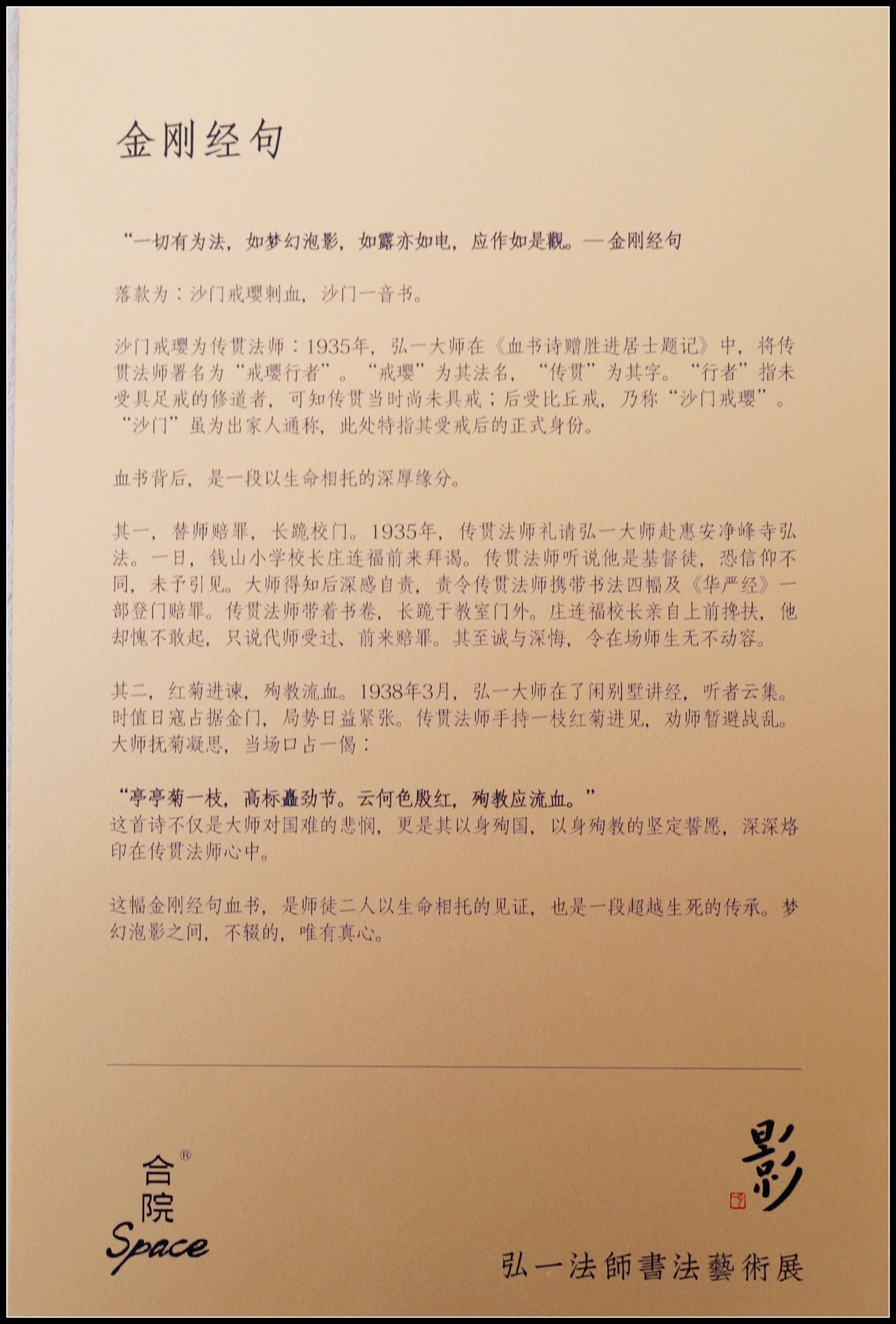 原創有靈魂的字--合院space影--弘一法師書法藝術展