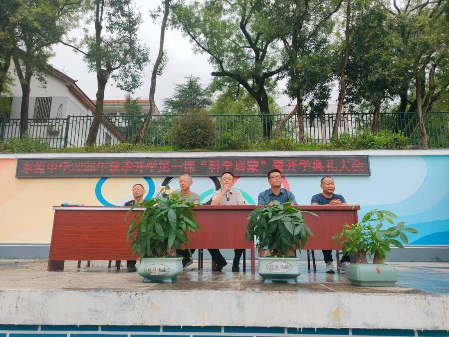 東至東流中學以開學典禮上好新學年德育第一課