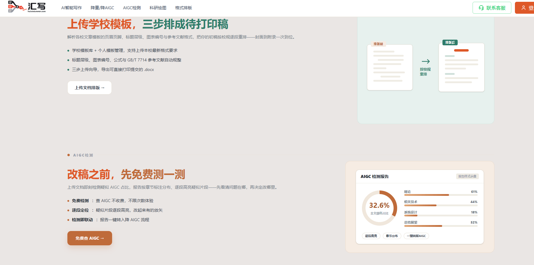 匯寫ai論文平臺解決論文寫作安全可靠論文思路AI