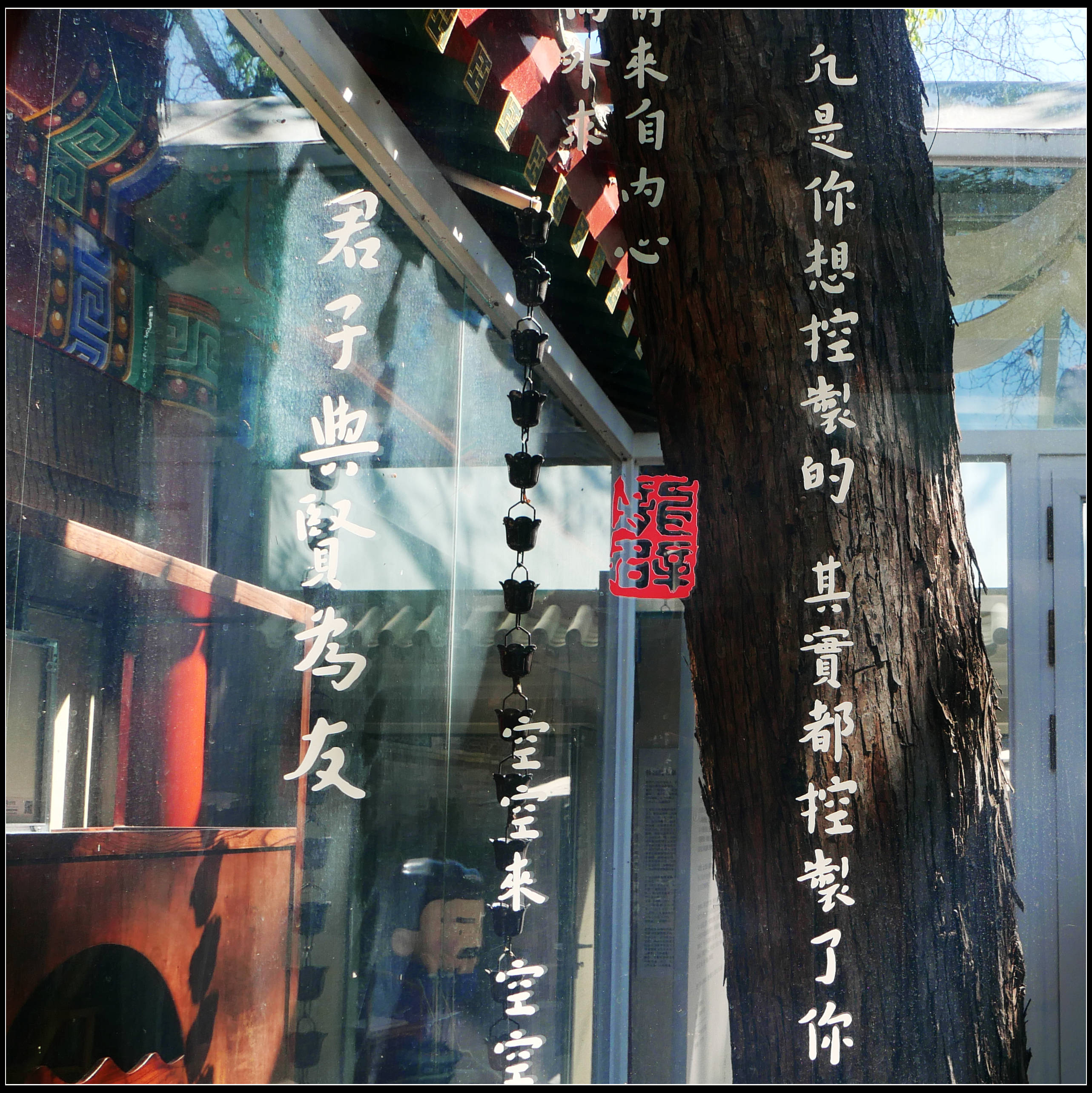 原創有靈魂的字--合院space影--弘一法師書法藝術展