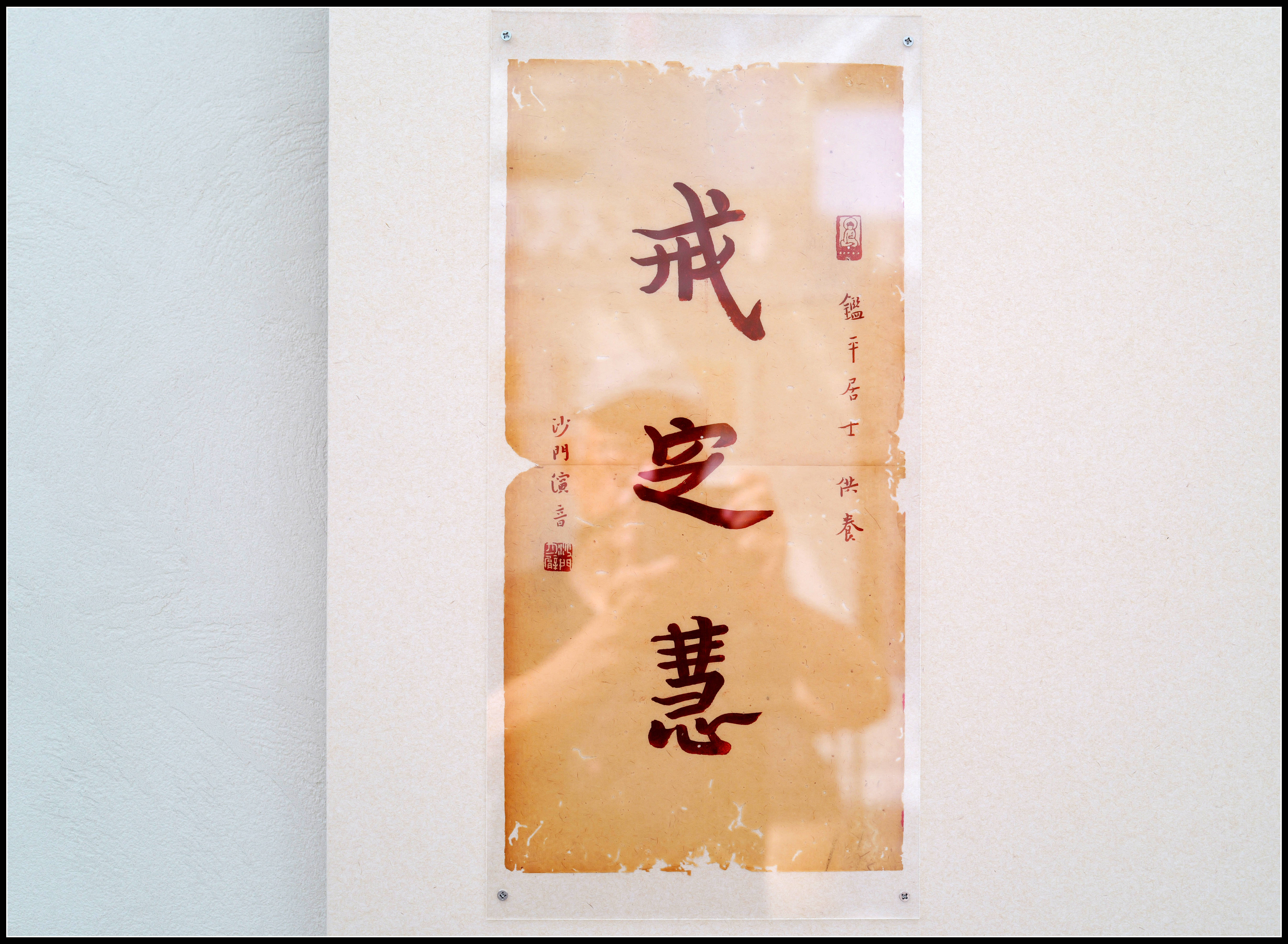 原創有靈魂的字--合院space影--弘一法師書法藝術展