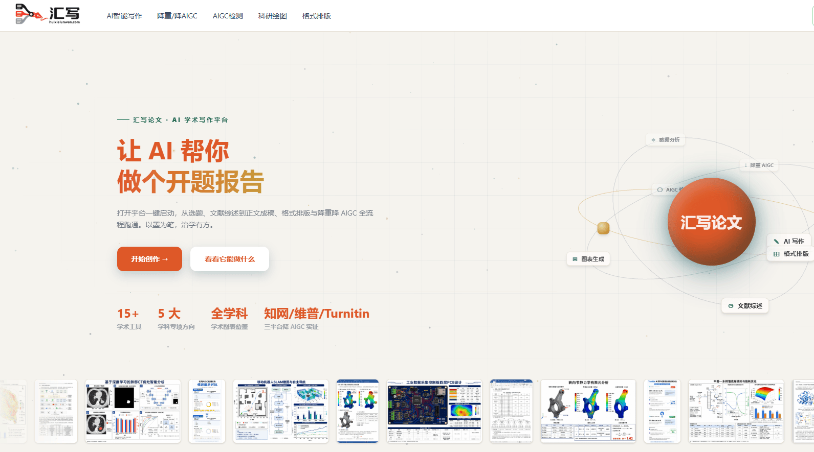 匯寫ai論文寫作平臺解決論文寫作質量超高論文思路AI