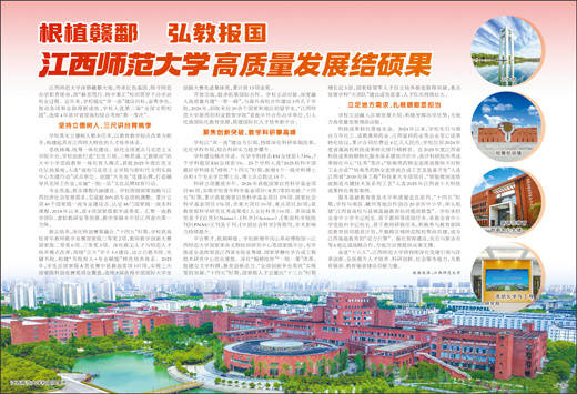 江西師範大學高質量發展結碩果