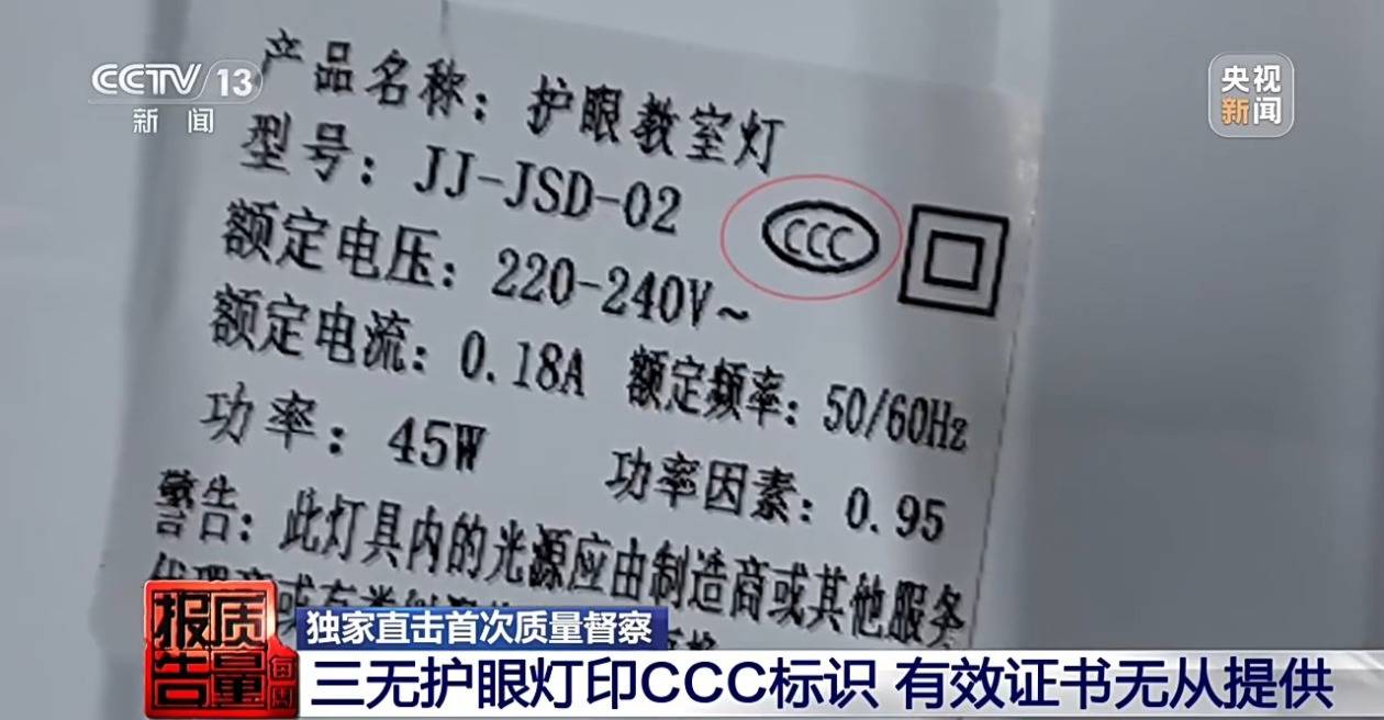 “三無”燈具冒用合格證 直擊今年首次質量督察現場