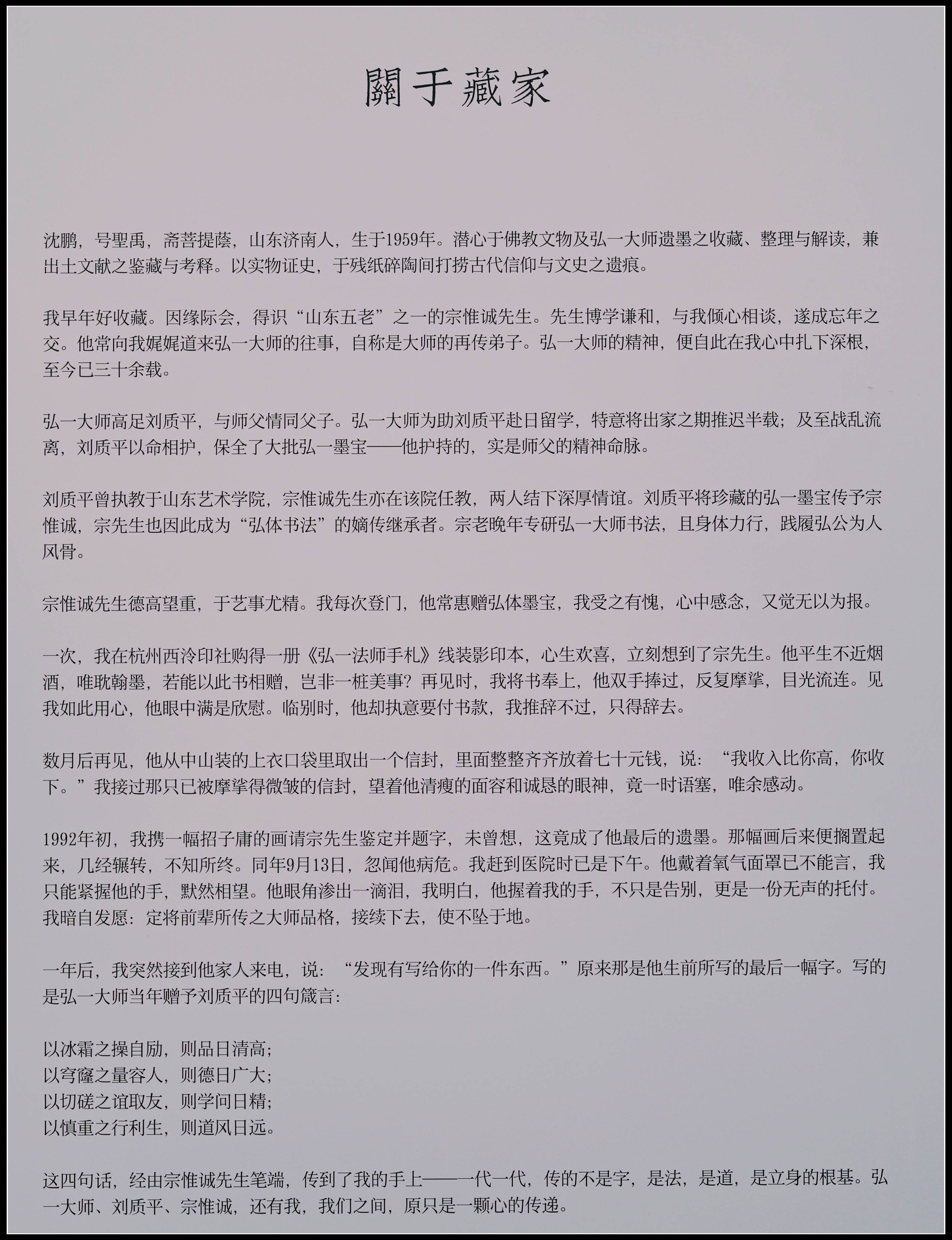 原創有靈魂的字--合院space影--弘一法師書法藝術展