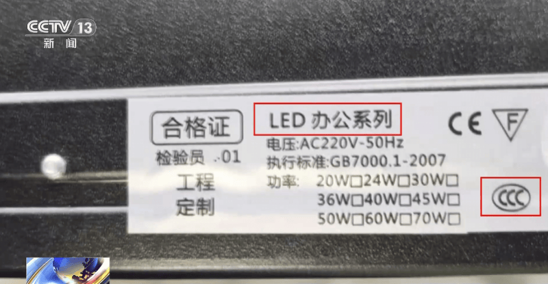 央視曝光！古鎮燈飾市場查出三無燈具，中山啟動專項整改