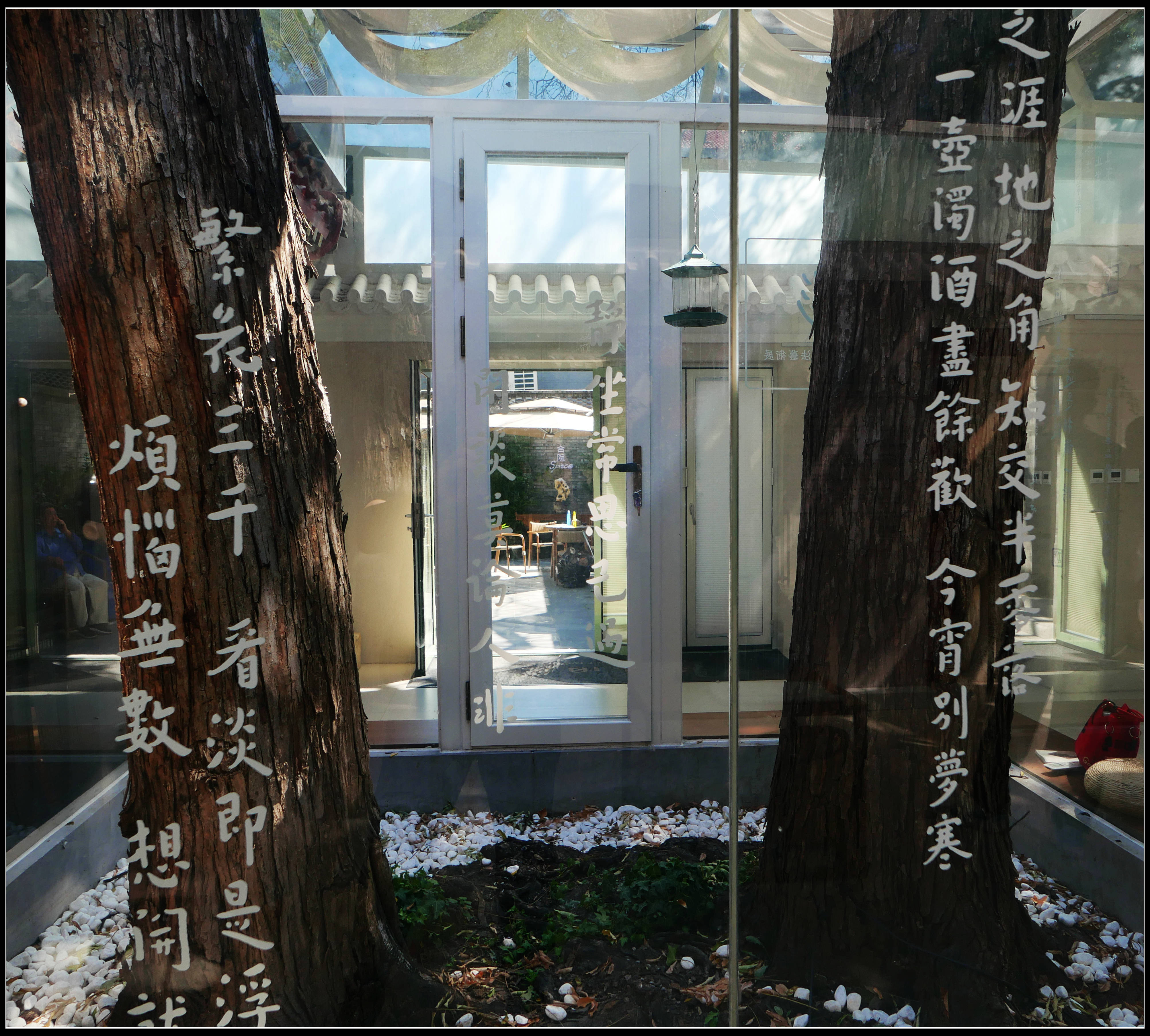 原創有靈魂的字--合院space影--弘一法師書法藝術展
