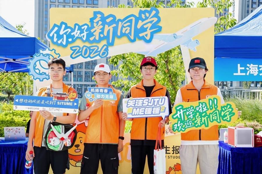提升AI素養、積累學術濃度、直面真問題 上海交大研究生新生開啟新學期