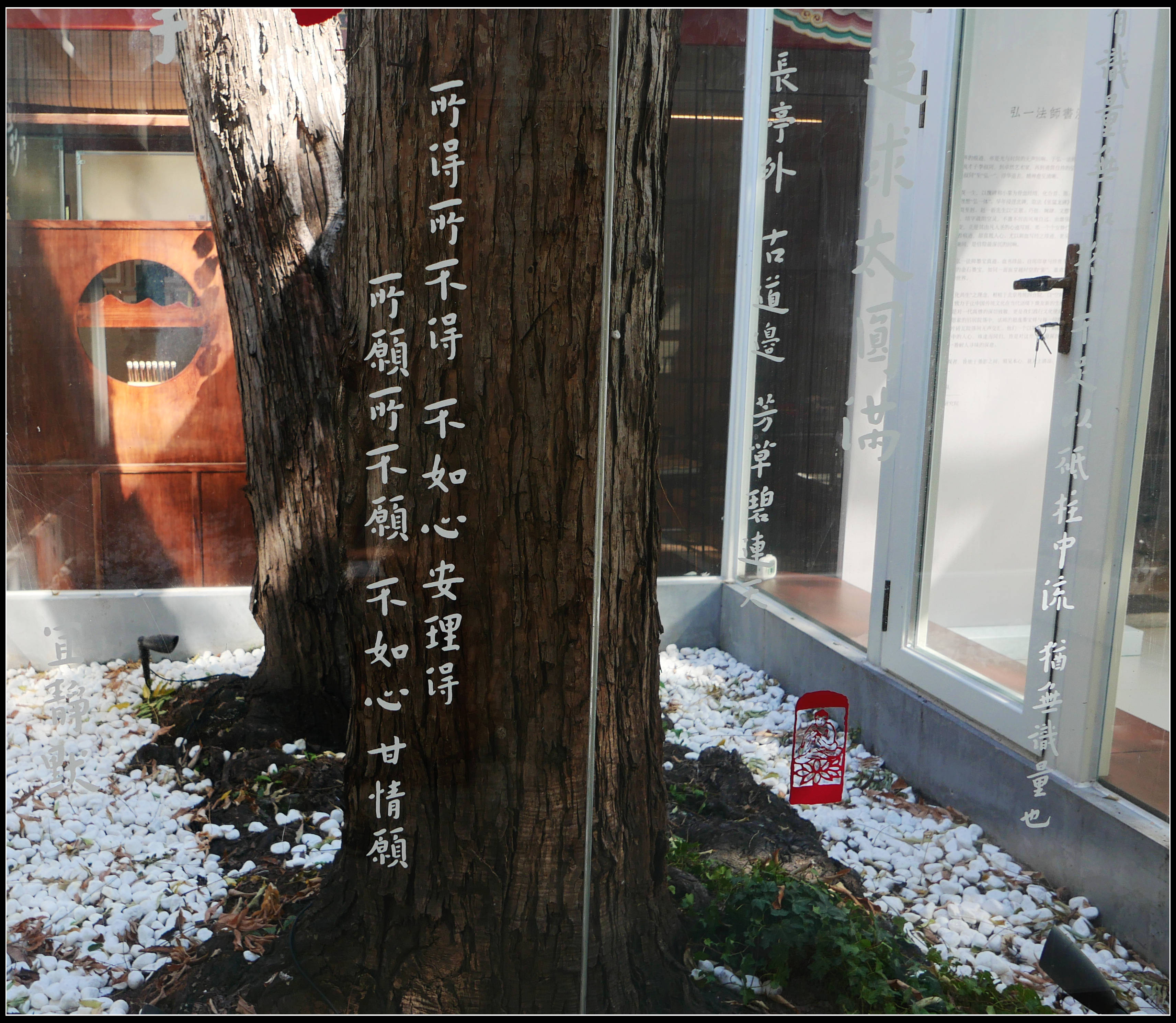 原創有靈魂的字--合院space影--弘一法師書法藝術展