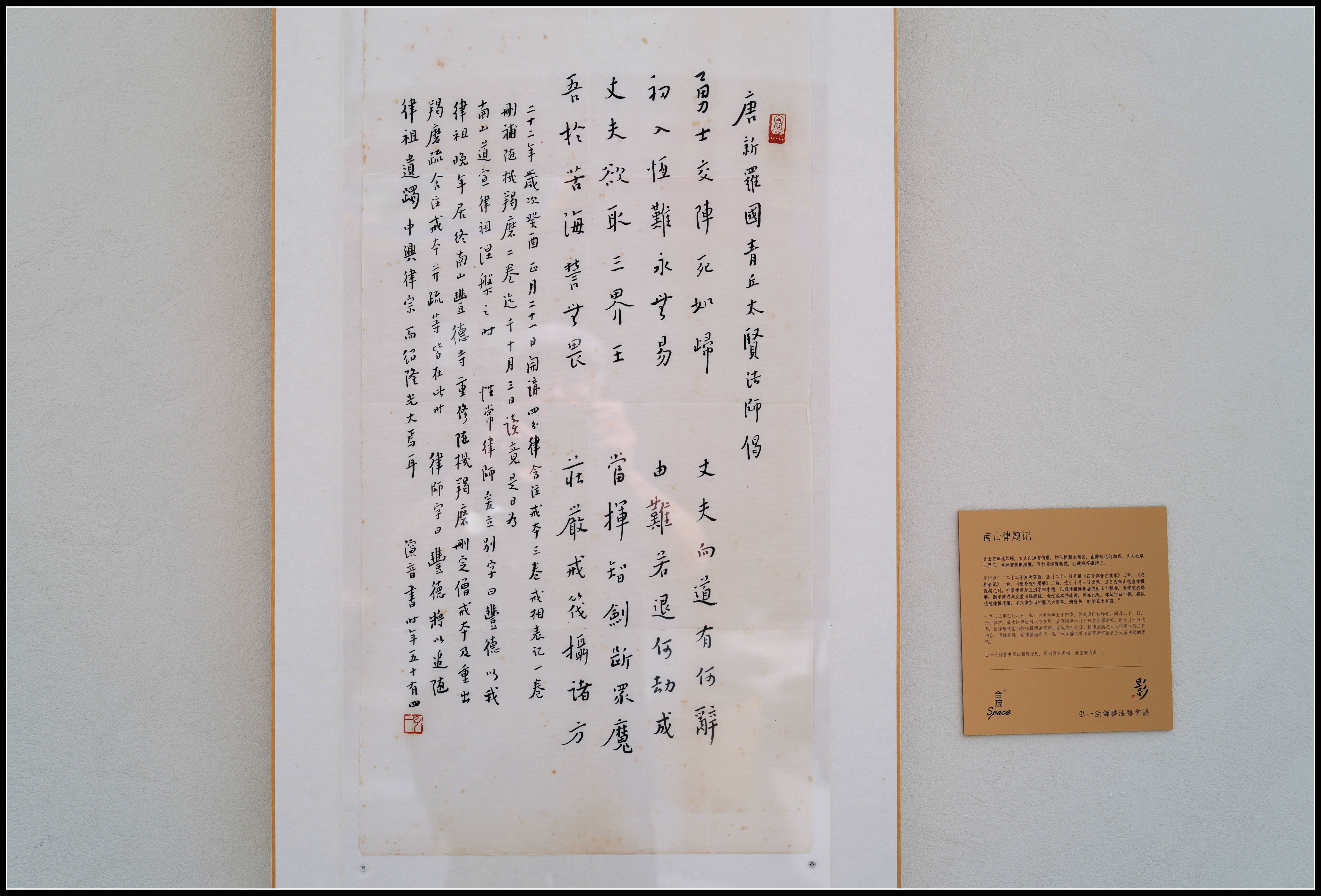 原創有靈魂的字--合院space影--弘一法師書法藝術展