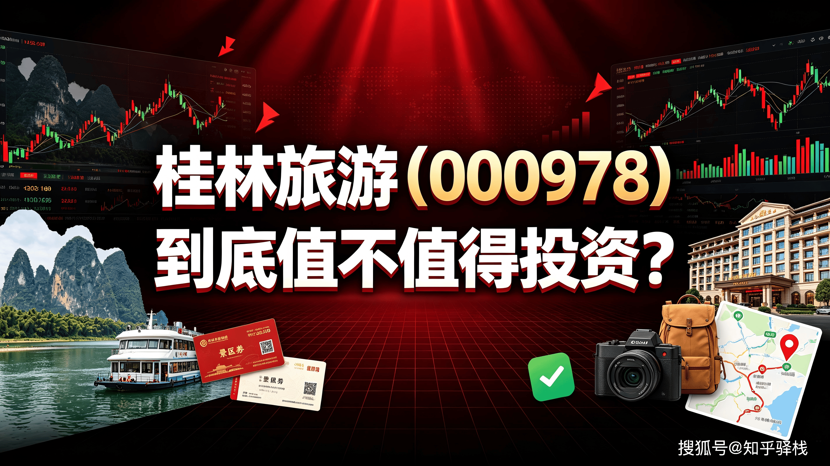原創一句話點評：桂林旅遊（000978）到底值不值得投資？