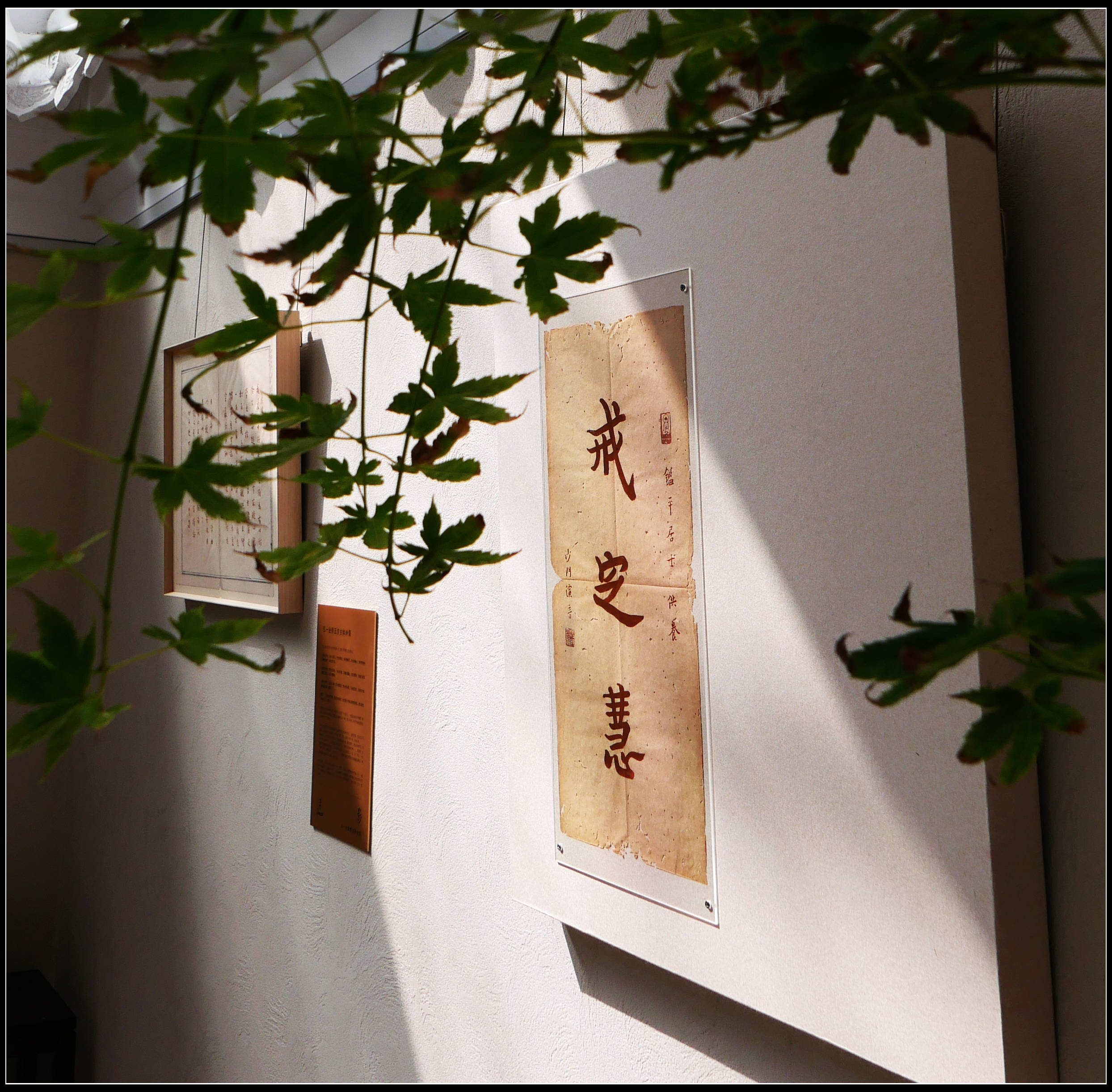 原創有靈魂的字--合院space影--弘一法師書法藝術展