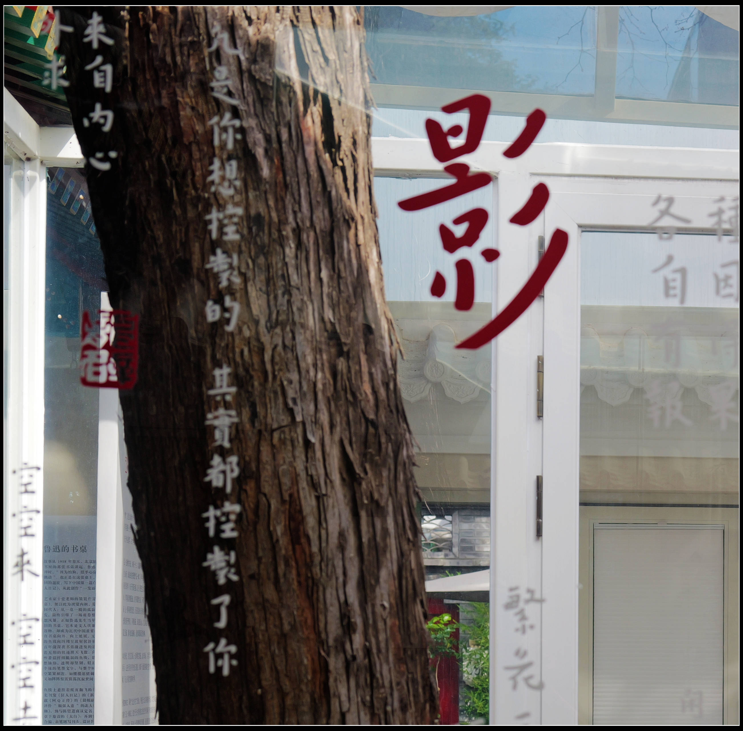 原創有靈魂的字--合院space影--弘一法師書法藝術展