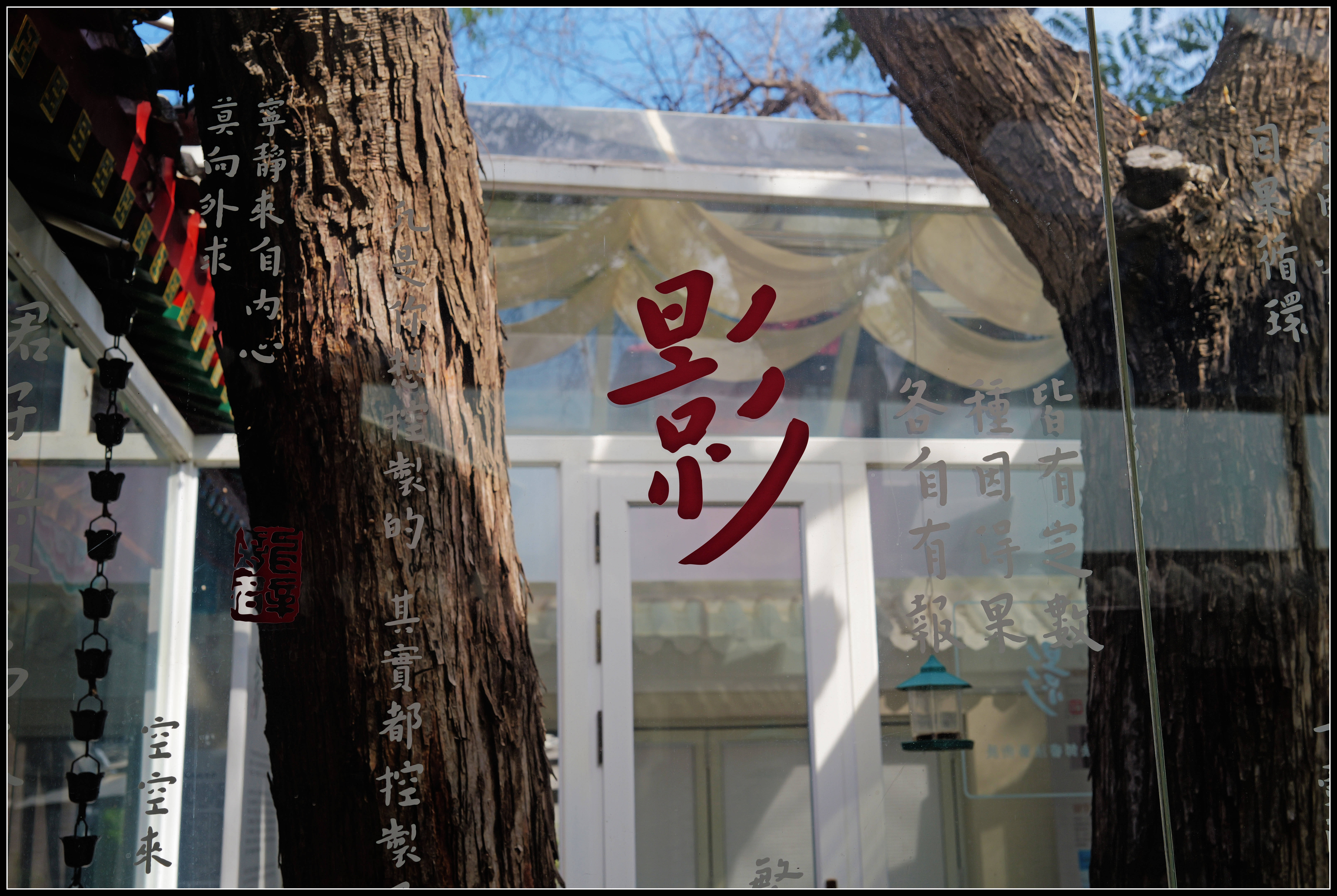原創有靈魂的字--合院space影--弘一法師書法藝術展