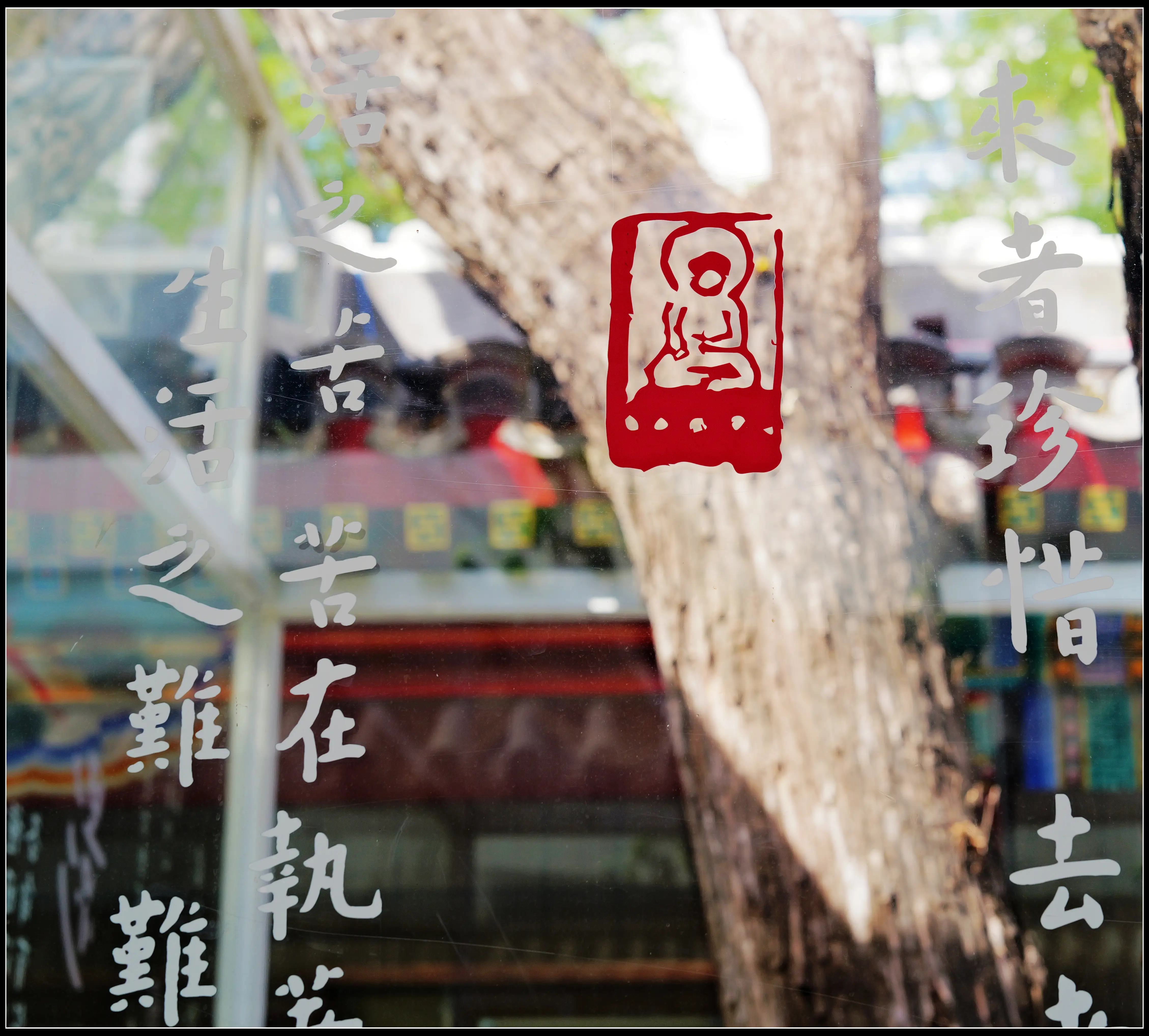 原創有靈魂的字--合院space影--弘一法師書法藝術展
