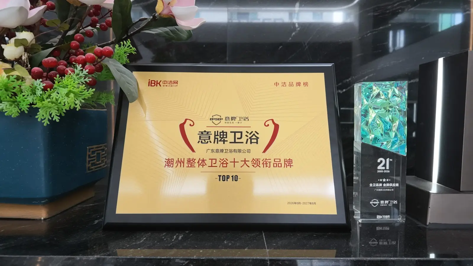 2026中潔網雙榜釋出：意牌衛浴蟬聯潮州整體衛浴十大品牌，獲工程優選品牌