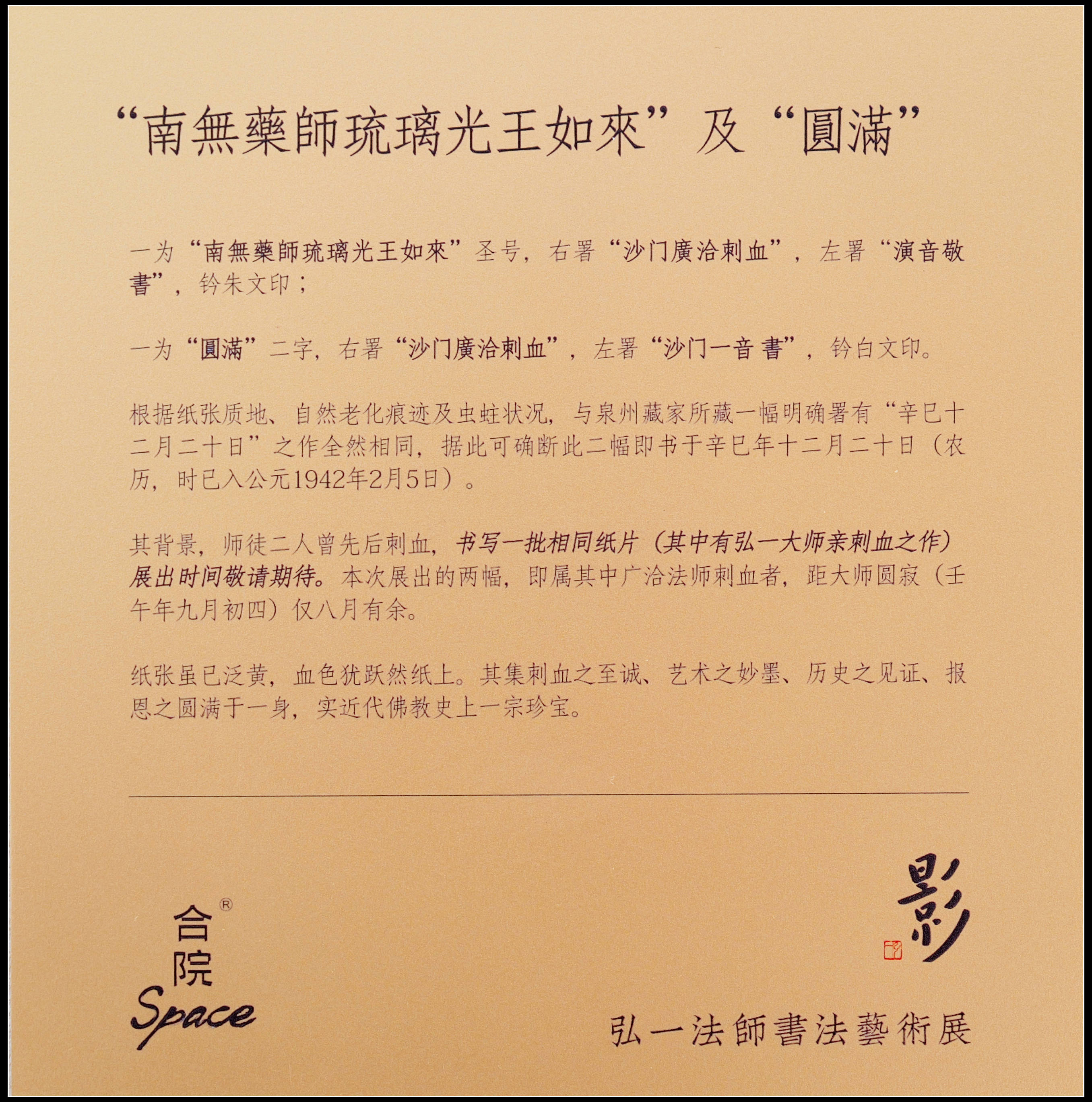 原創有靈魂的字--合院space影--弘一法師書法藝術展