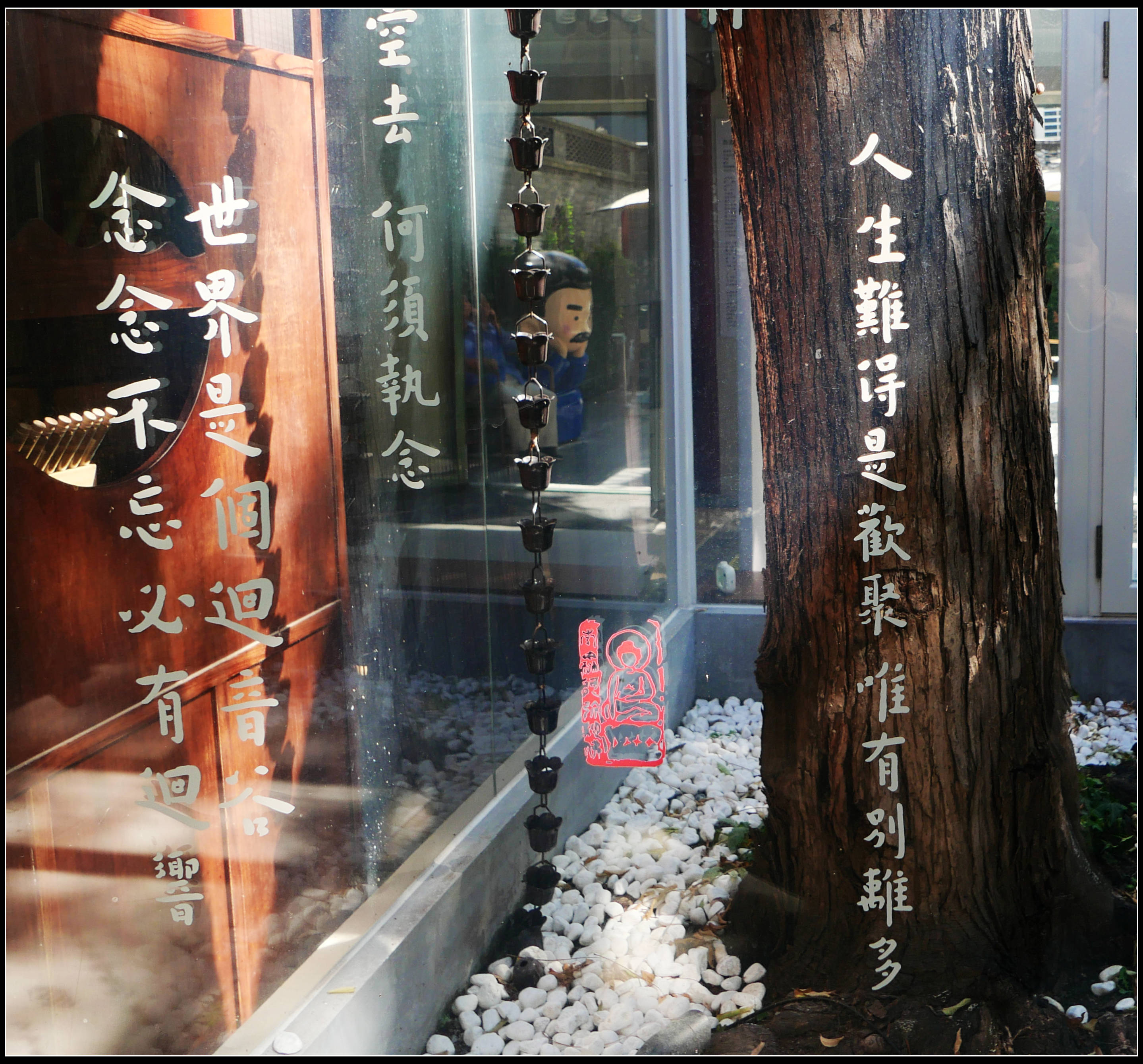 原創有靈魂的字--合院space影--弘一法師書法藝術展