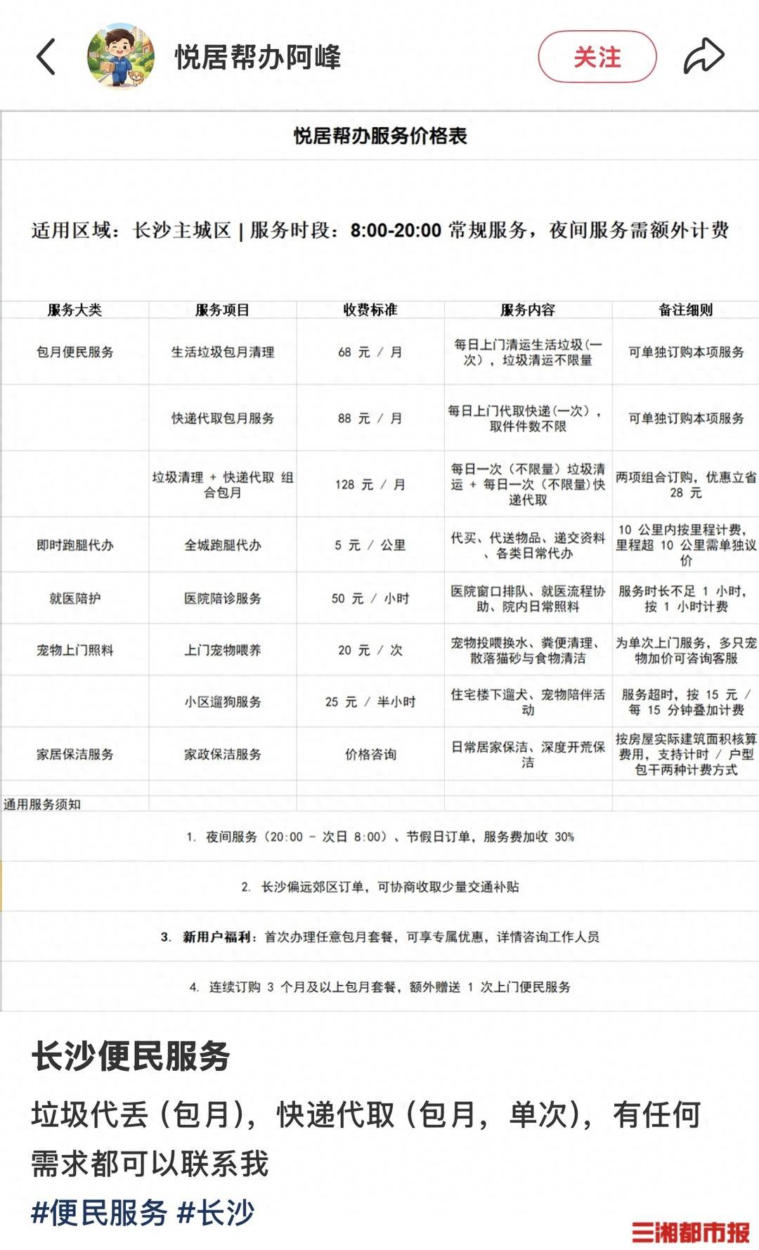 包月代丟生活垃圾、幫拿快遞……長沙懶人經濟又添新賽道