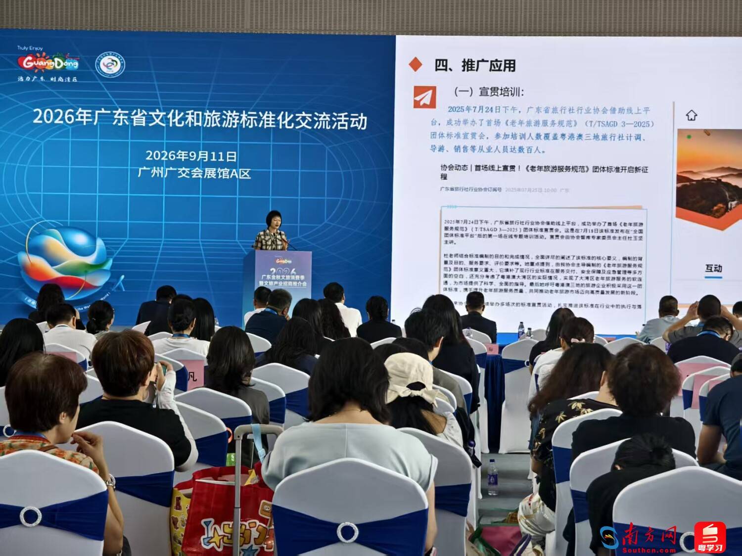廣東省文化和旅遊標準化交流活動亮相2026廣東旅博會