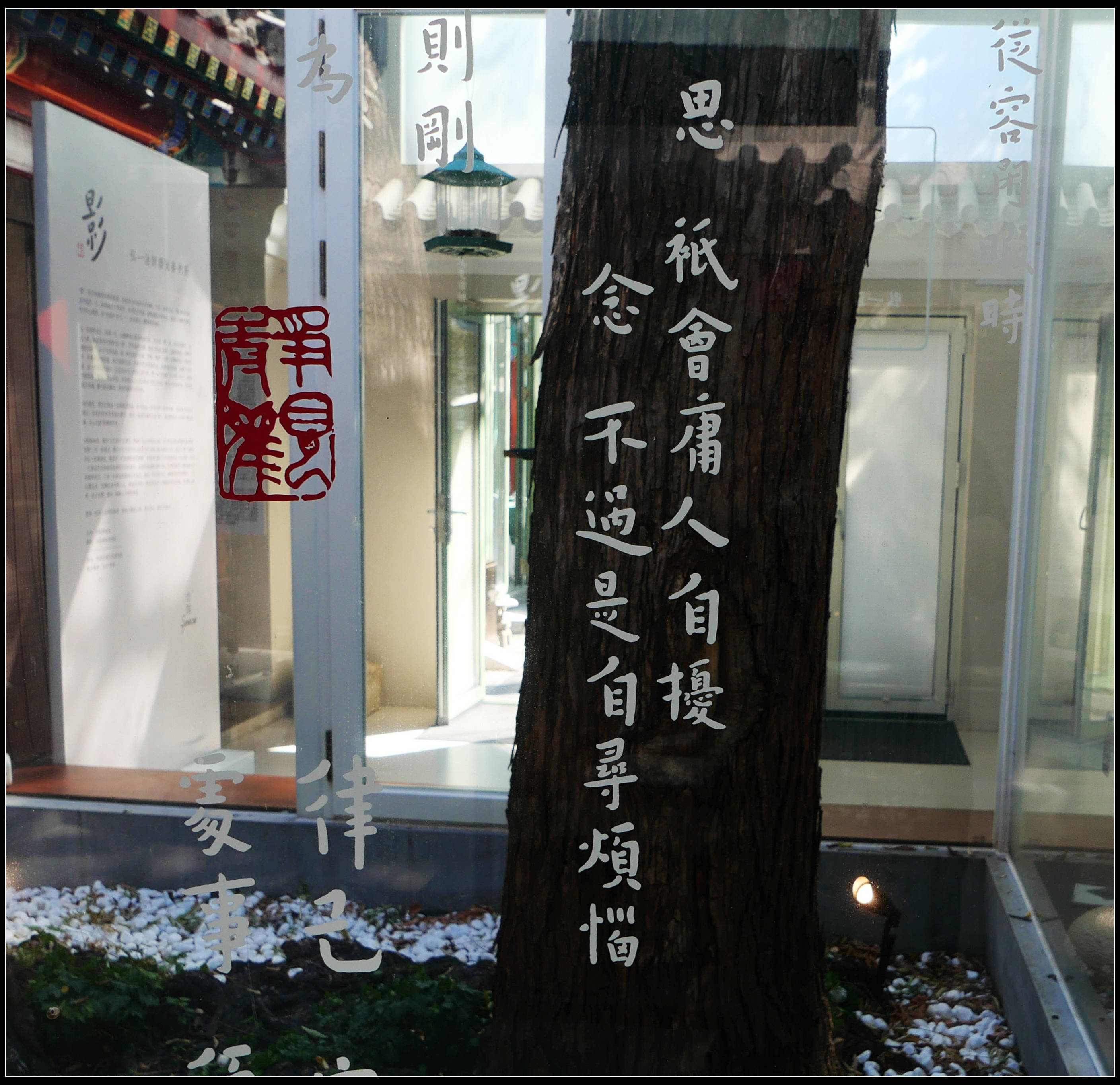 原創有靈魂的字--合院space影--弘一法師書法藝術展