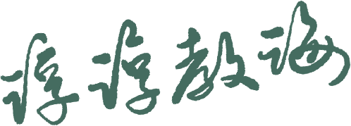 忻州市第十一中學優秀教師經驗分享