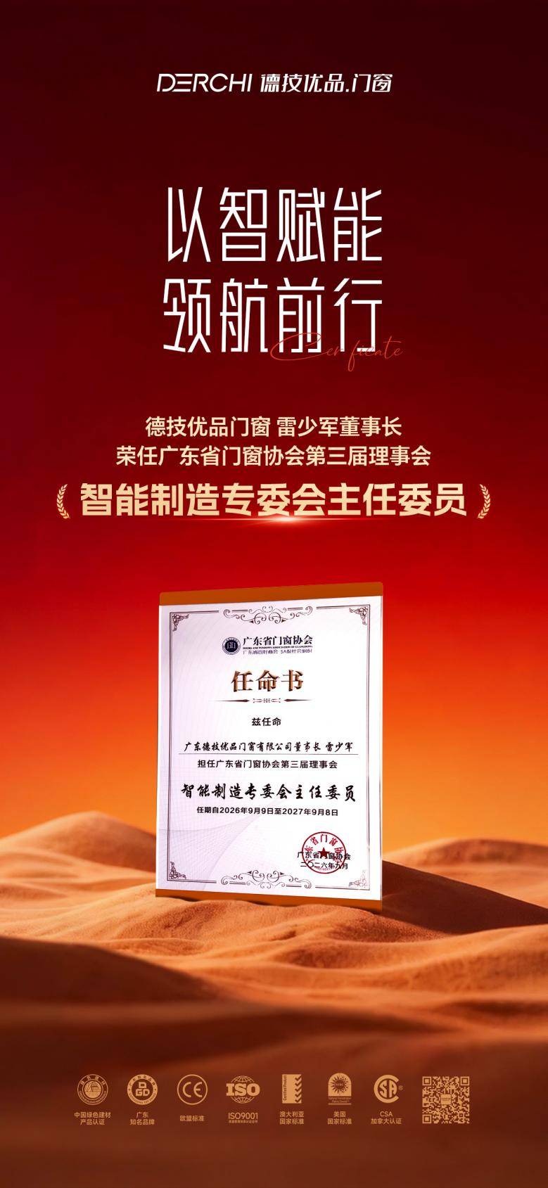 當中國門窗湧向世界，德技優品以智造作答