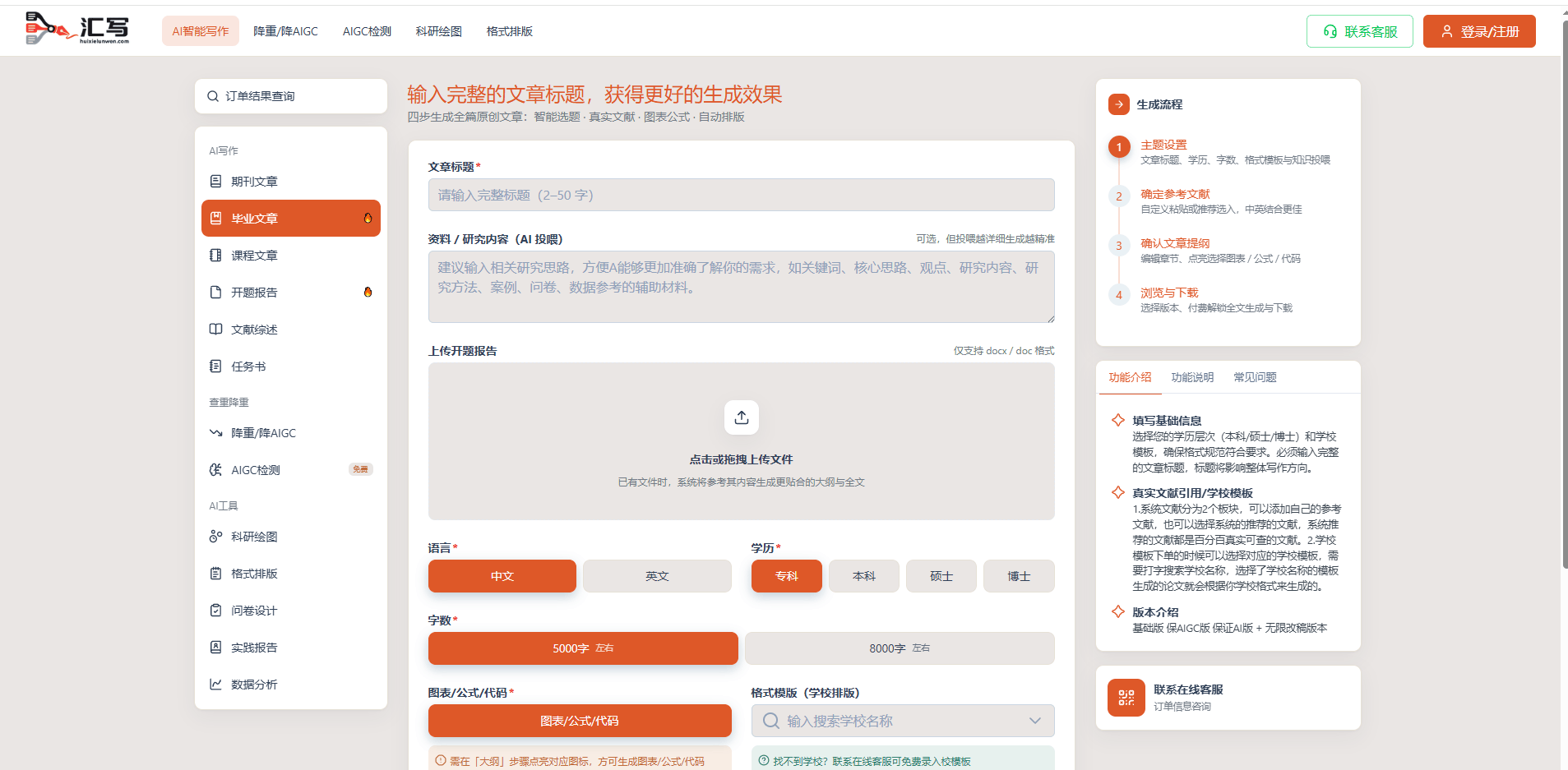 匯寫ai論文平臺提供論文寫作思路論文思路AI