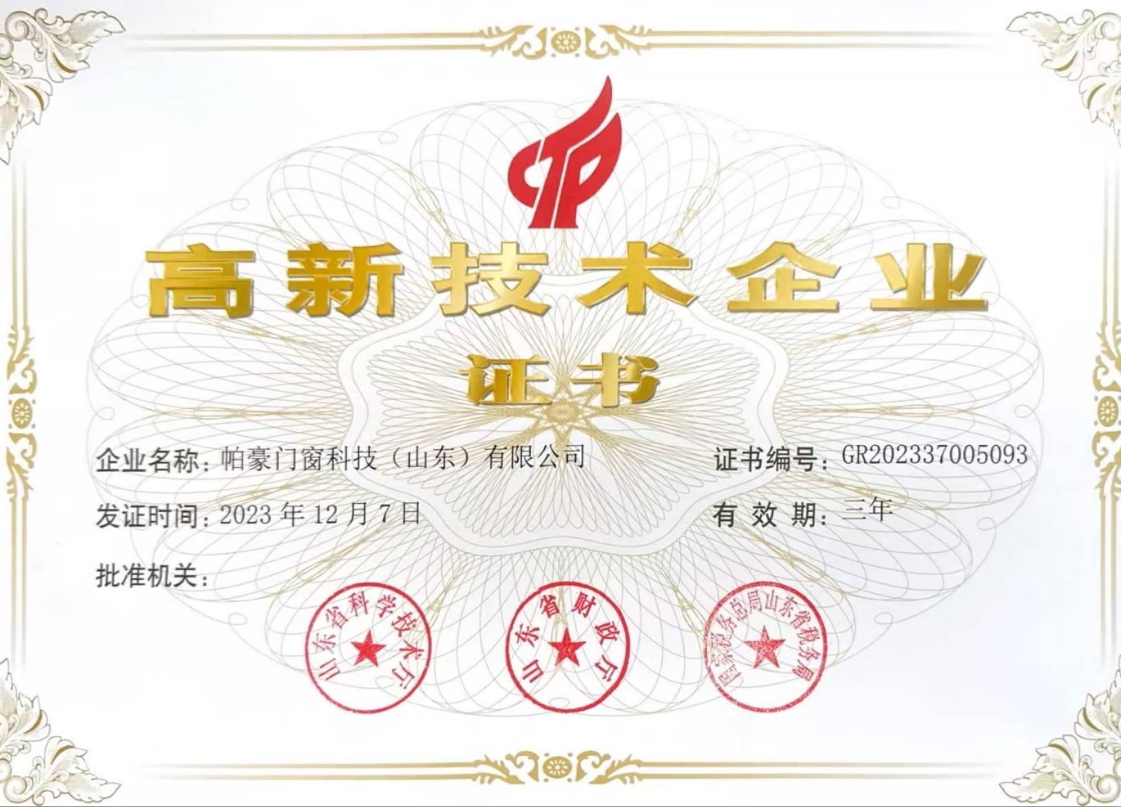 深耕系統門窗二十四載，帕豪門窗以“微米級製造”攻克隔熱保溫技術難題