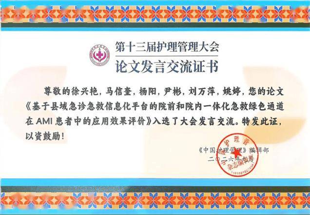急救醫學部3篇論文，在全國護理管理大會上進行展示和現場分享