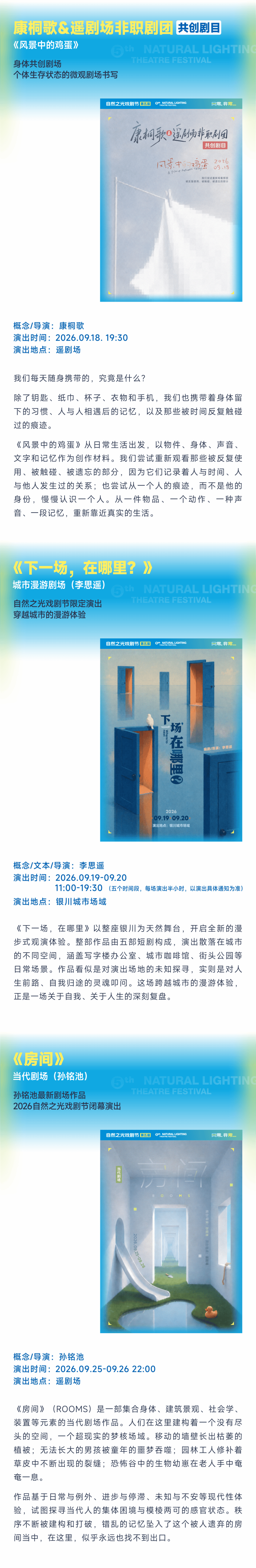 30⁺場演出與活動齊聚銀川，第五屆自然之光戲劇節開幕啦！