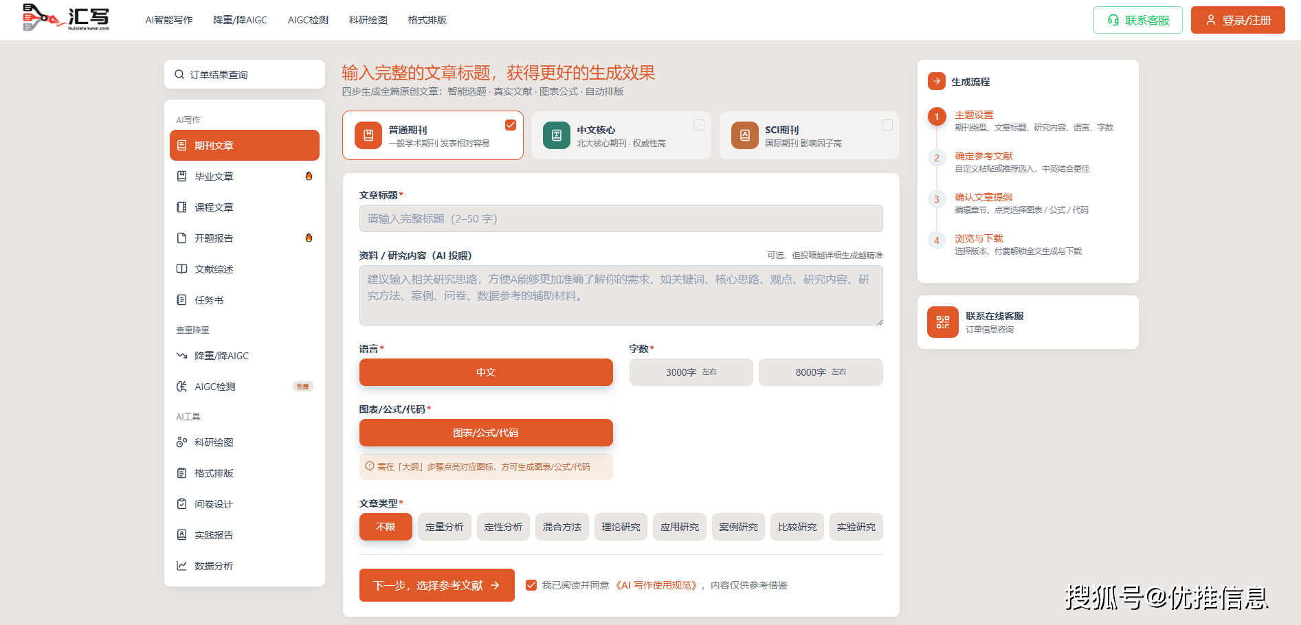 匯寫ai論文平臺提供論文寫作怎麼樣論文思路AI