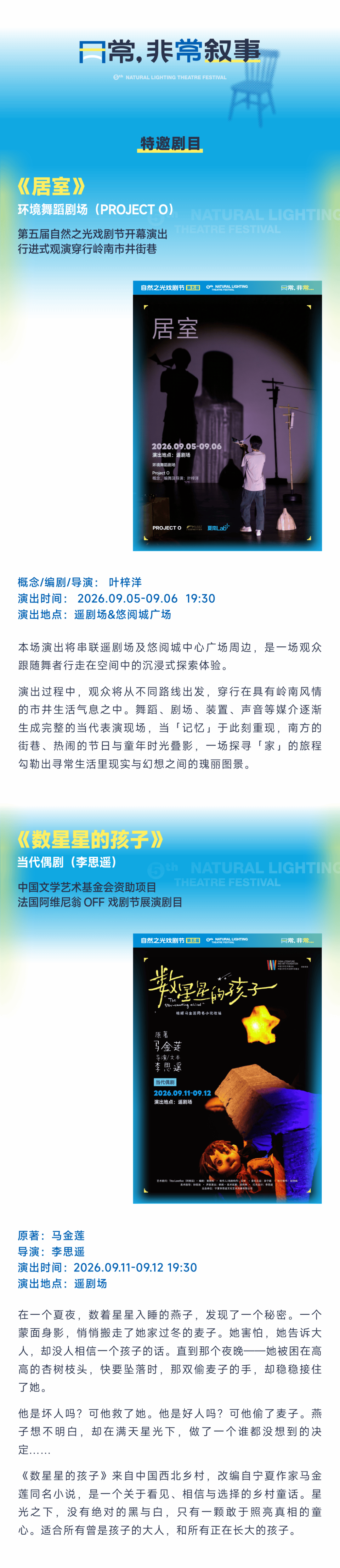 30⁺場演出與活動齊聚銀川，第五屆自然之光戲劇節開幕啦！