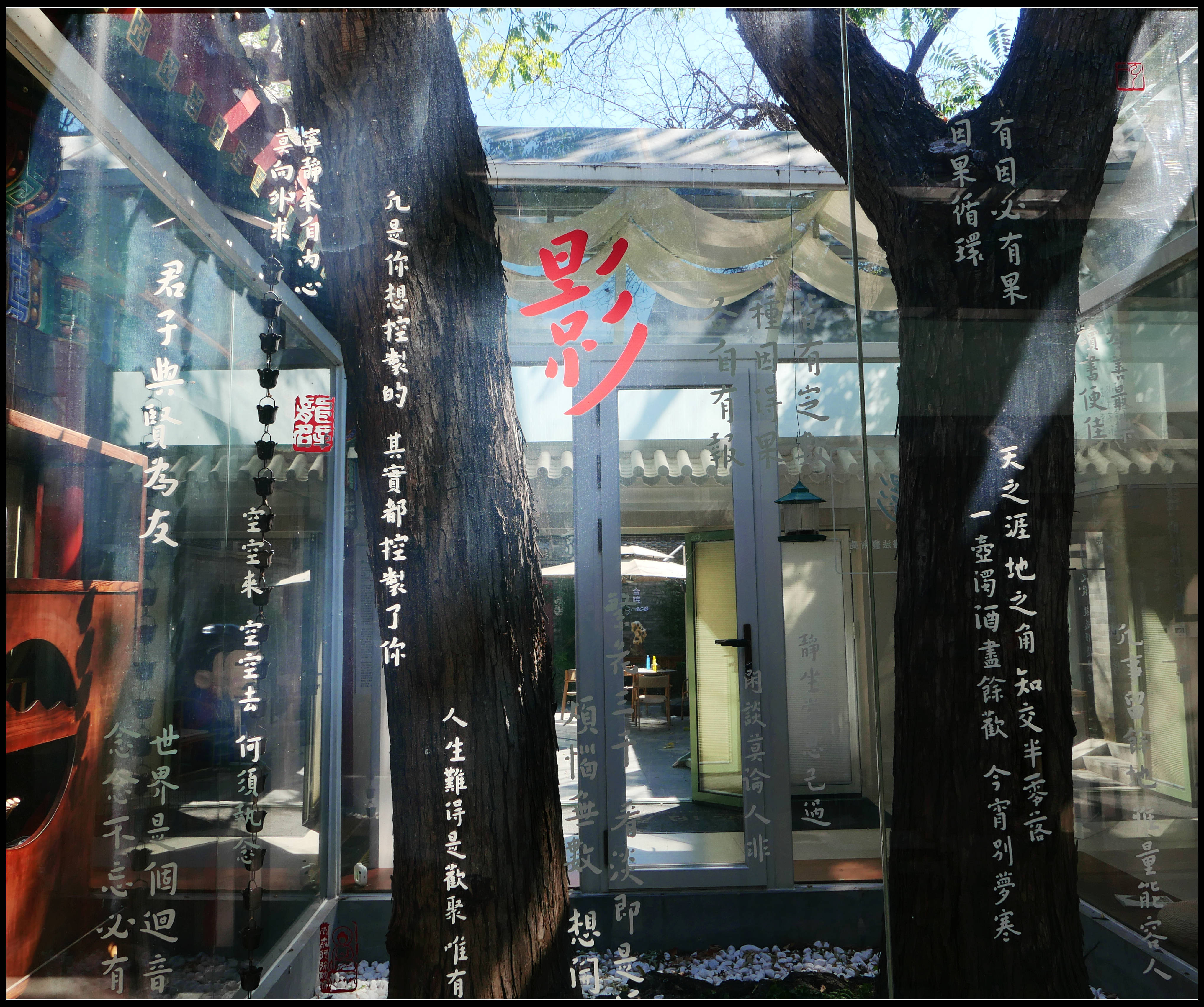 原創有靈魂的字--合院space影--弘一法師書法藝術展