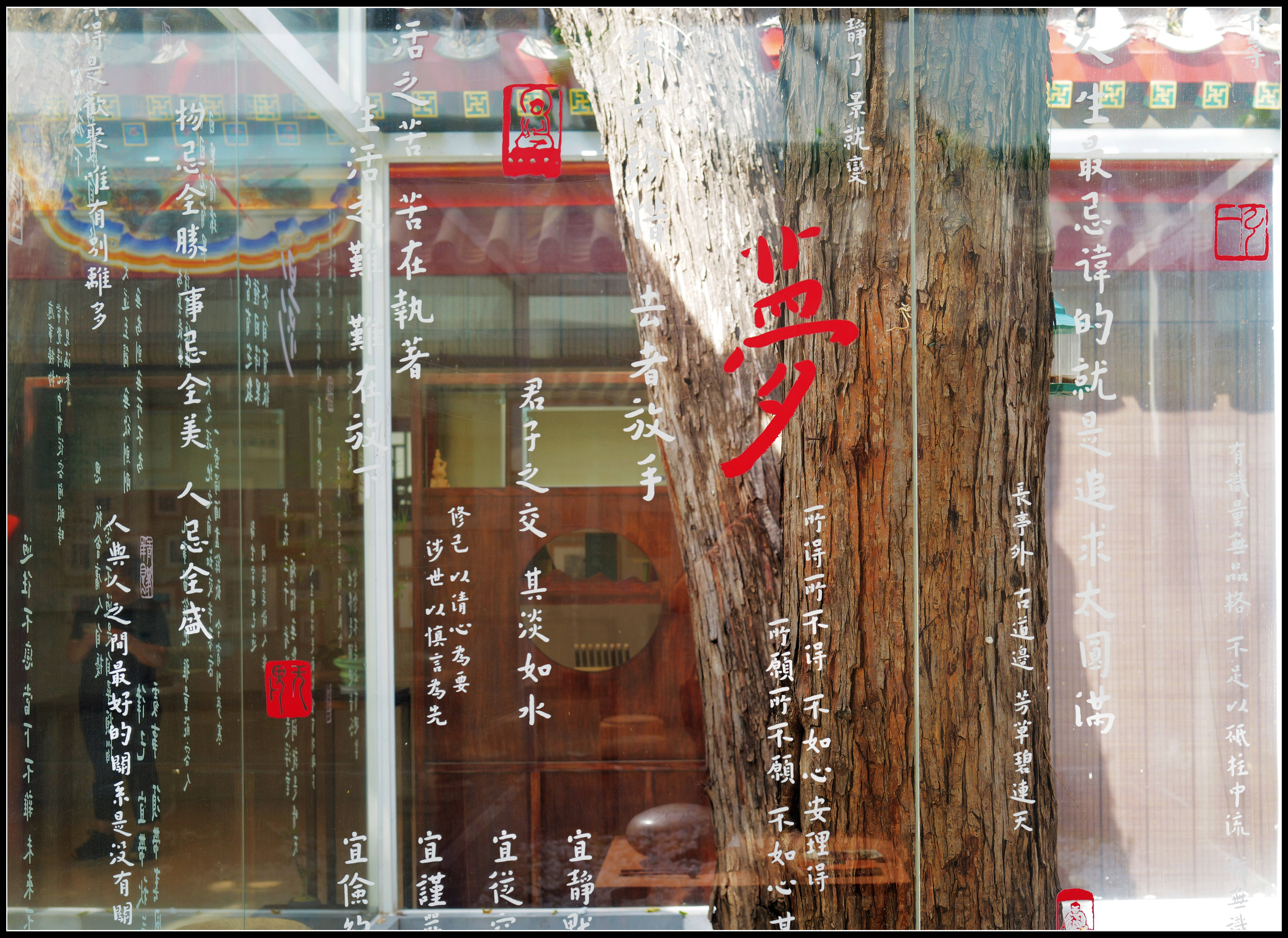 原創有靈魂的字--合院space影--弘一法師書法藝術展