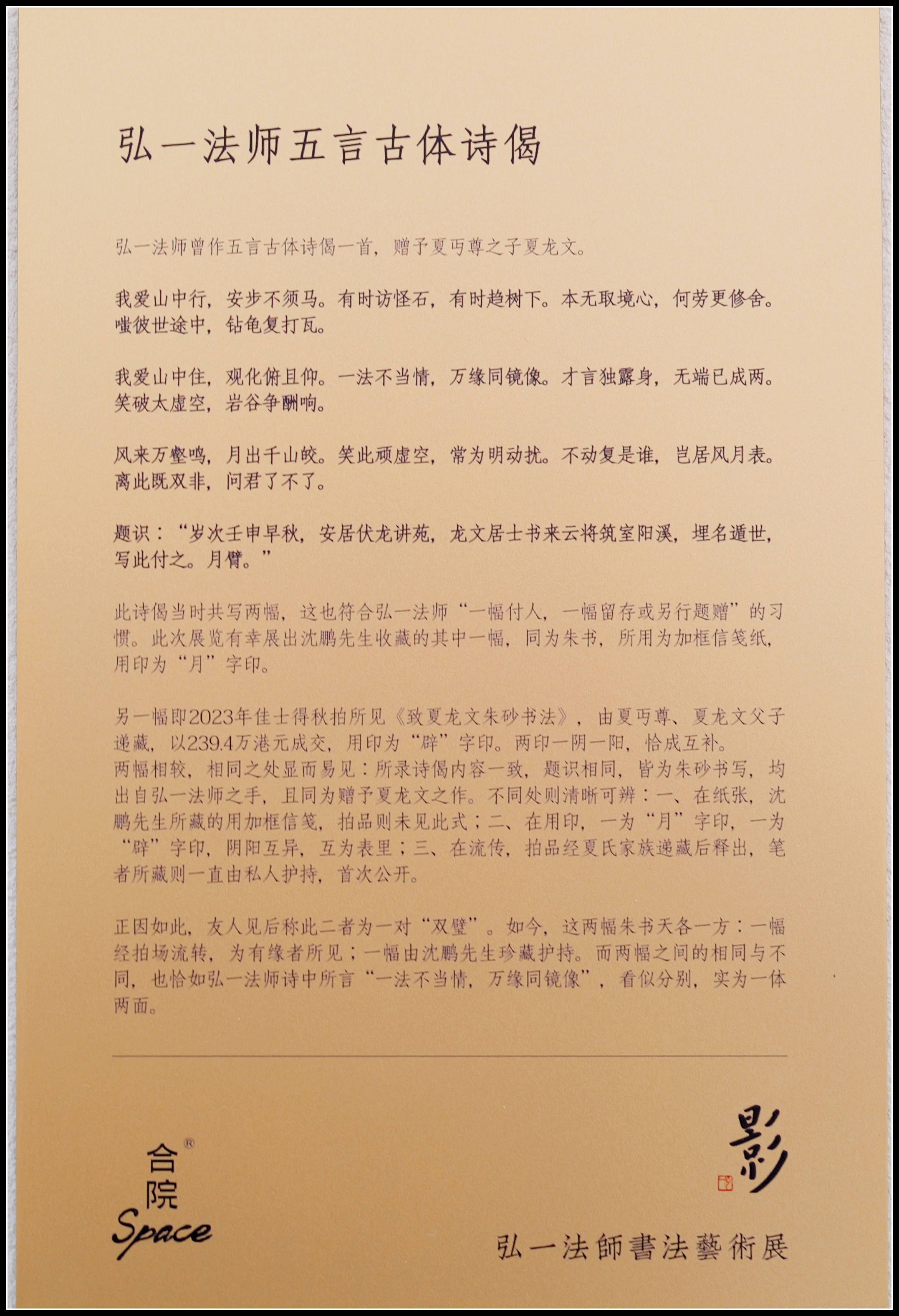 原創有靈魂的字--合院space影--弘一法師書法藝術展