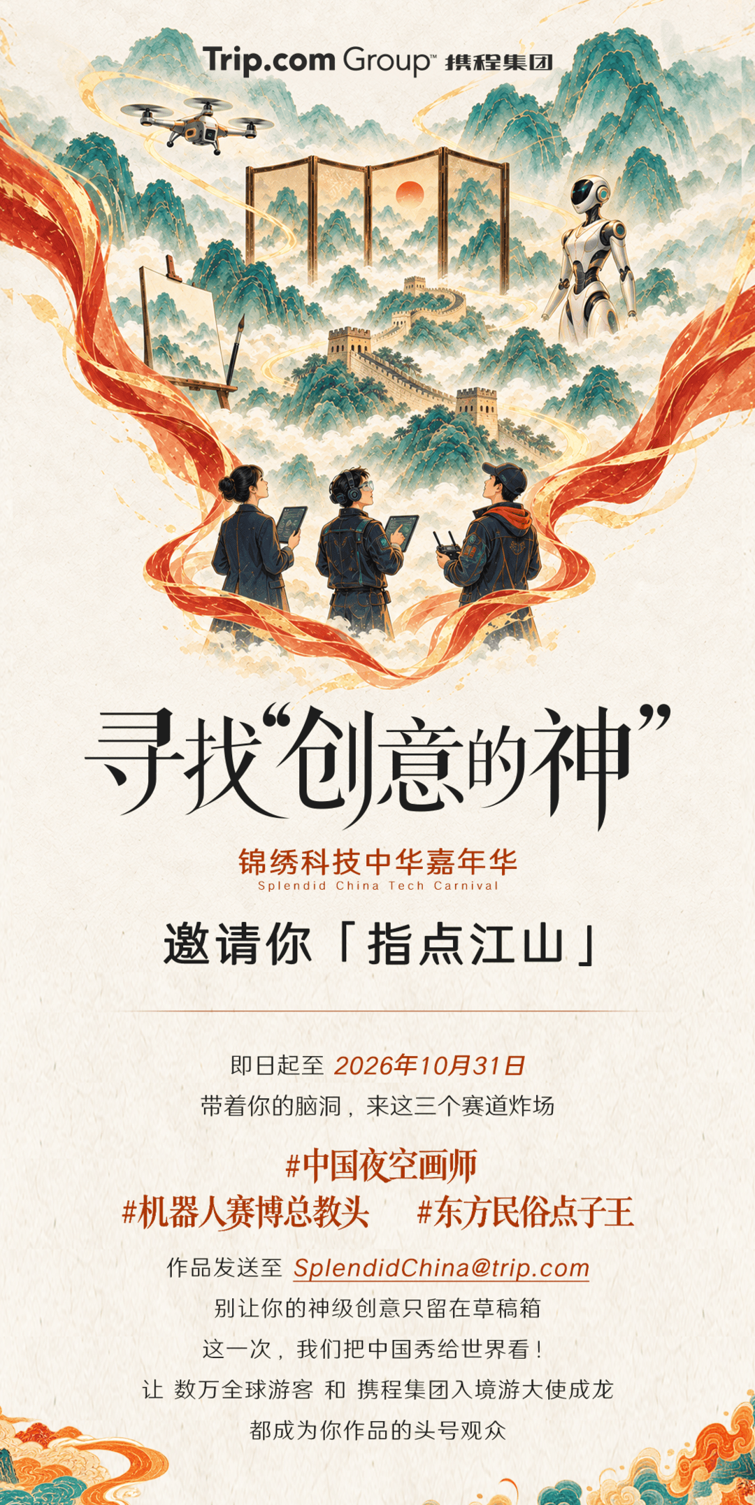 科技賦能文旅，梁建章宣佈“錦繡科技中華嘉年華”將落地深圳