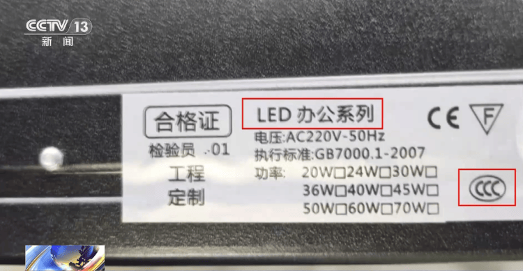 督察組暗訪燈配城：部分門店CCC標誌隨意貼，實為“三無”燈具