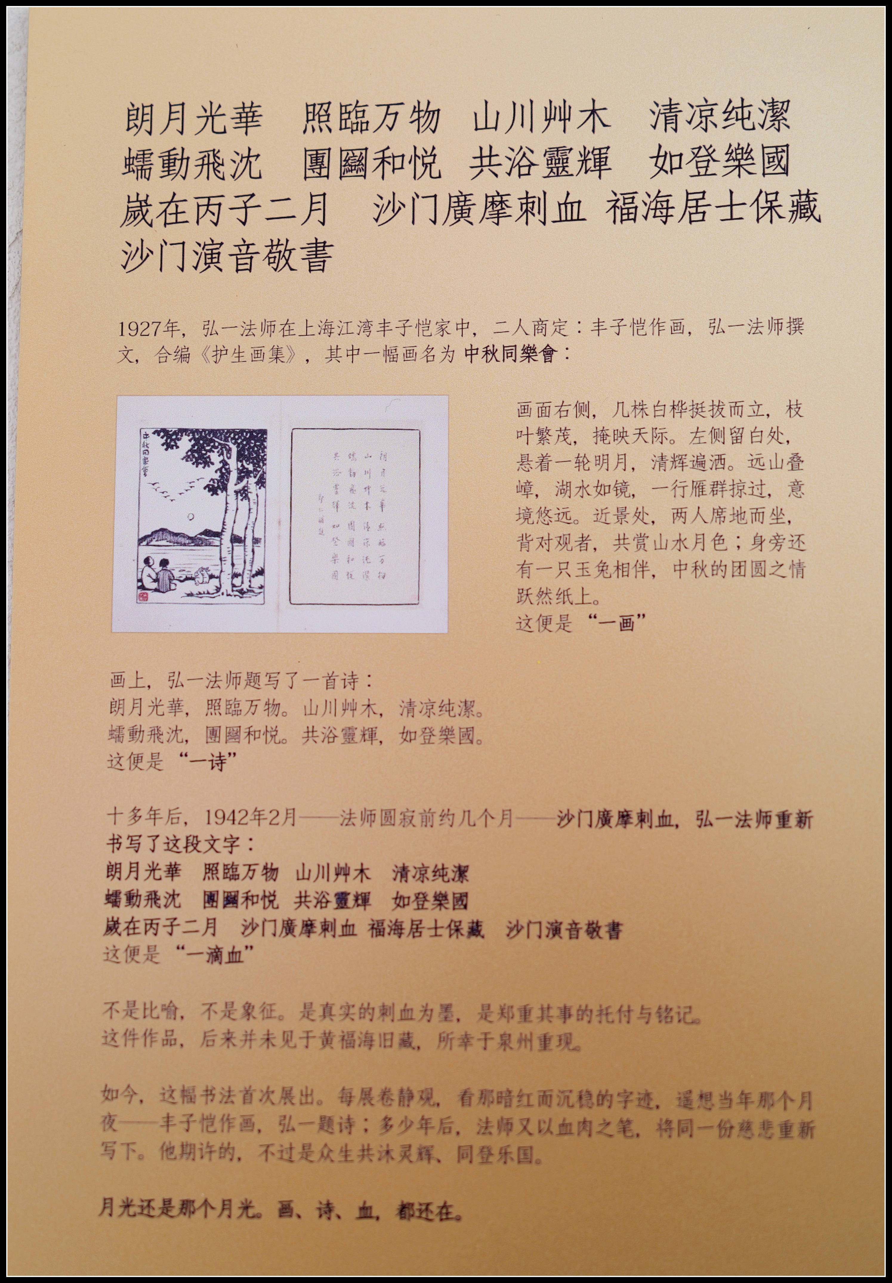 原創有靈魂的字--合院space影--弘一法師書法藝術展
