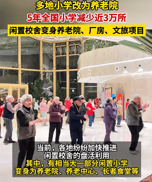 小學改成養老院，關鍵是服務要跟上 | 新京報快評