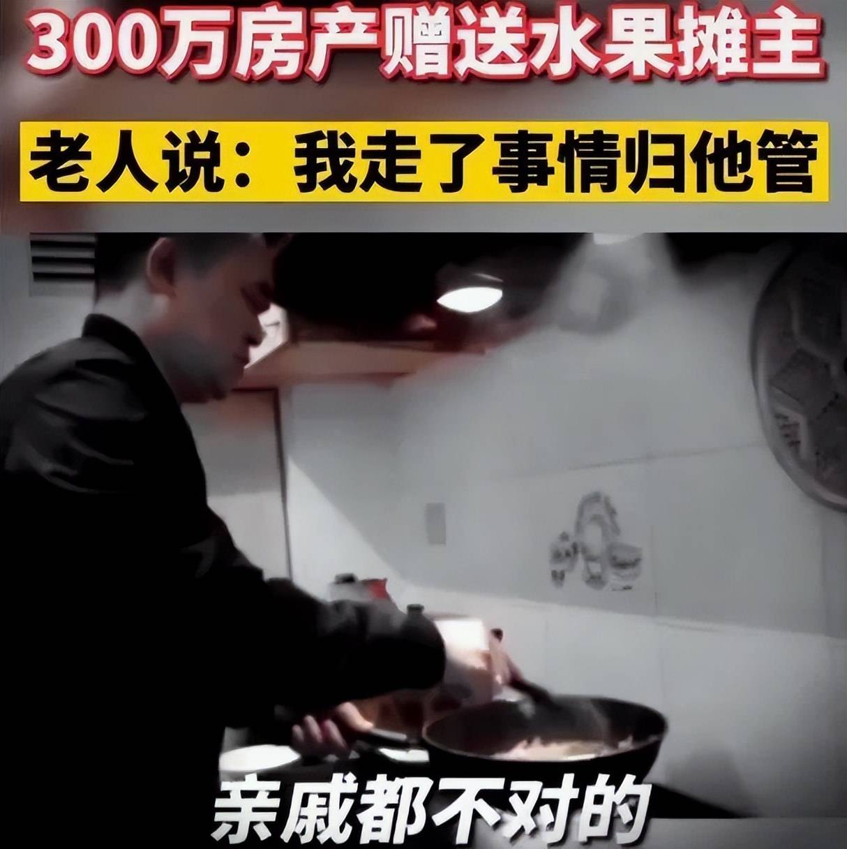 原創2019年，300萬房產送水果攤主後續：金錢下，我看到了人性的惡
