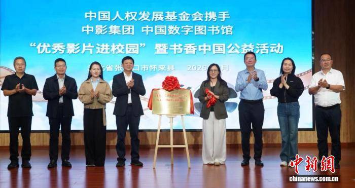 一場電影，一座數字圖書館：書香中國公益活動惠及超萬所學校