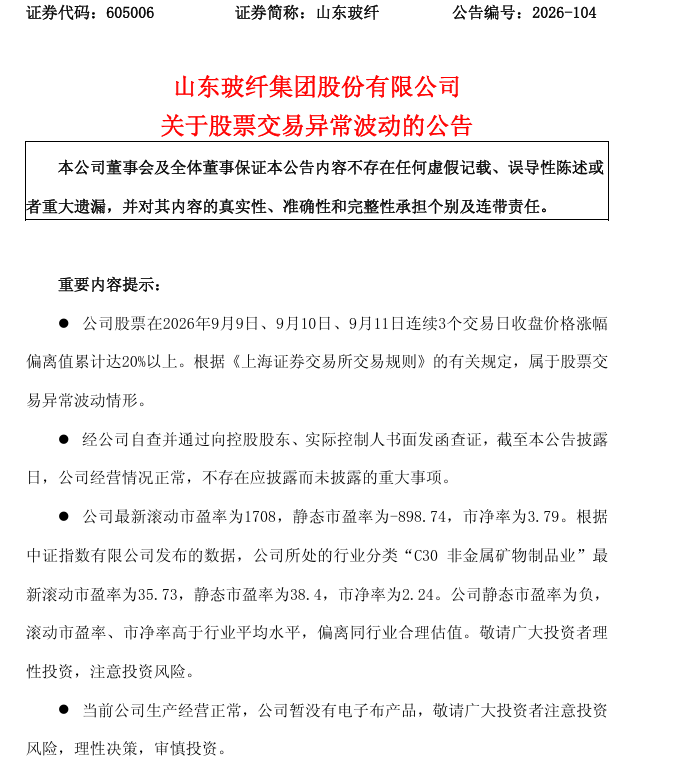 山東玻纖：公司暫沒有電子布產品