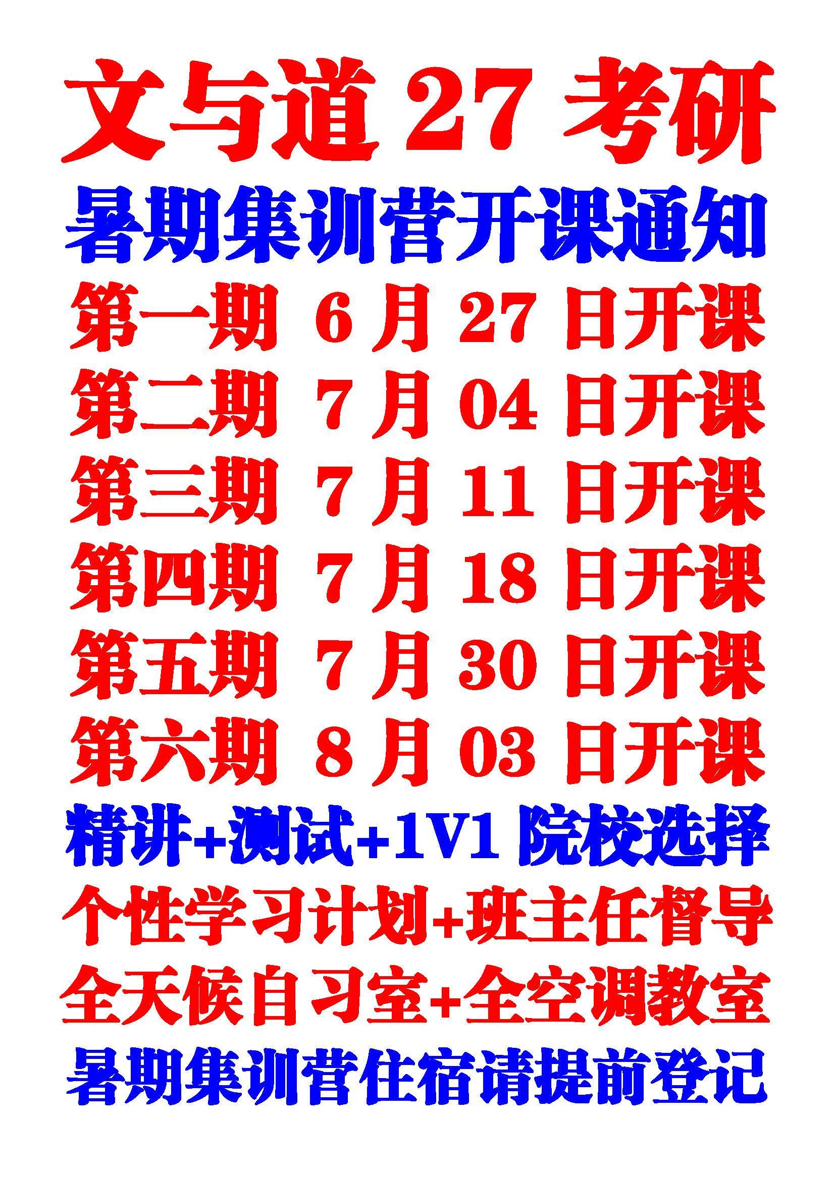 2026年內蒙古考研封閉集訓哪家好，呼和浩特文與道考研百日集訓營推薦