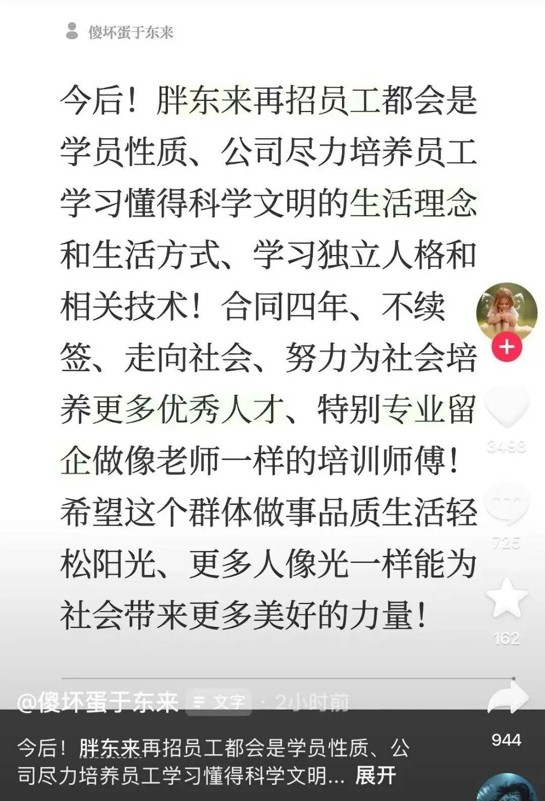 胖東來公佈招聘新模式