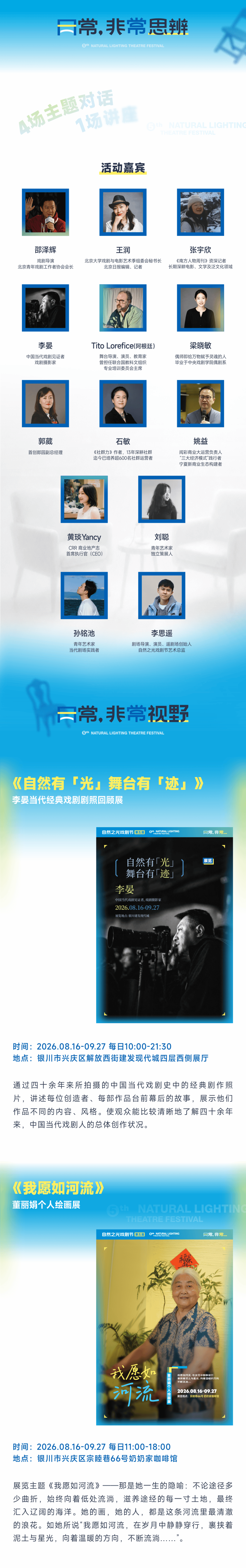 30⁺場演出與活動齊聚銀川，第五屆自然之光戲劇節開幕啦！